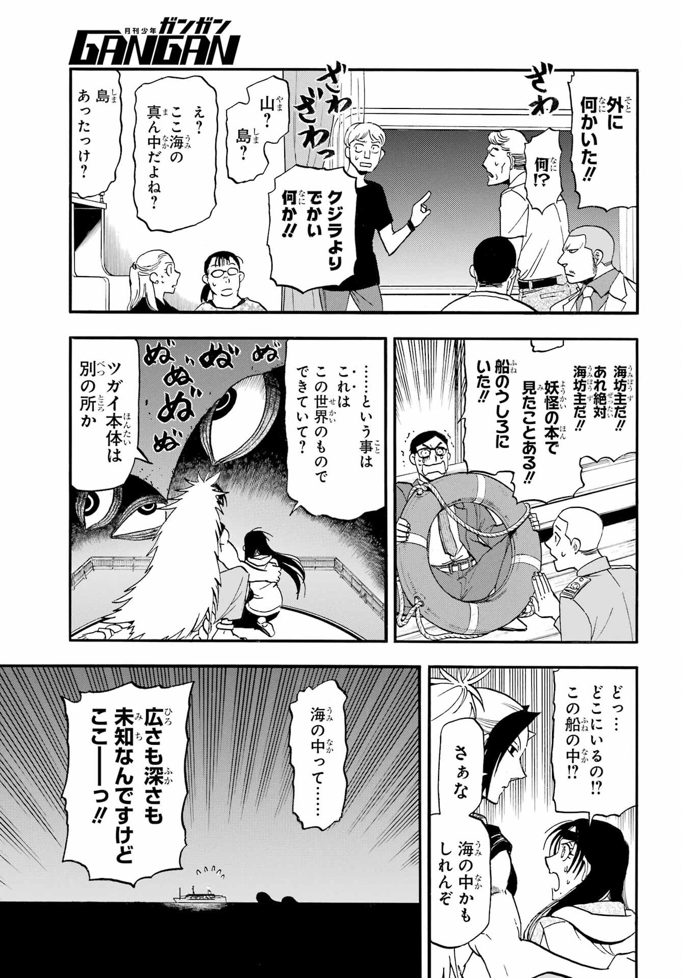 Yomi no Tsugai - Chapter 53 - Page 15