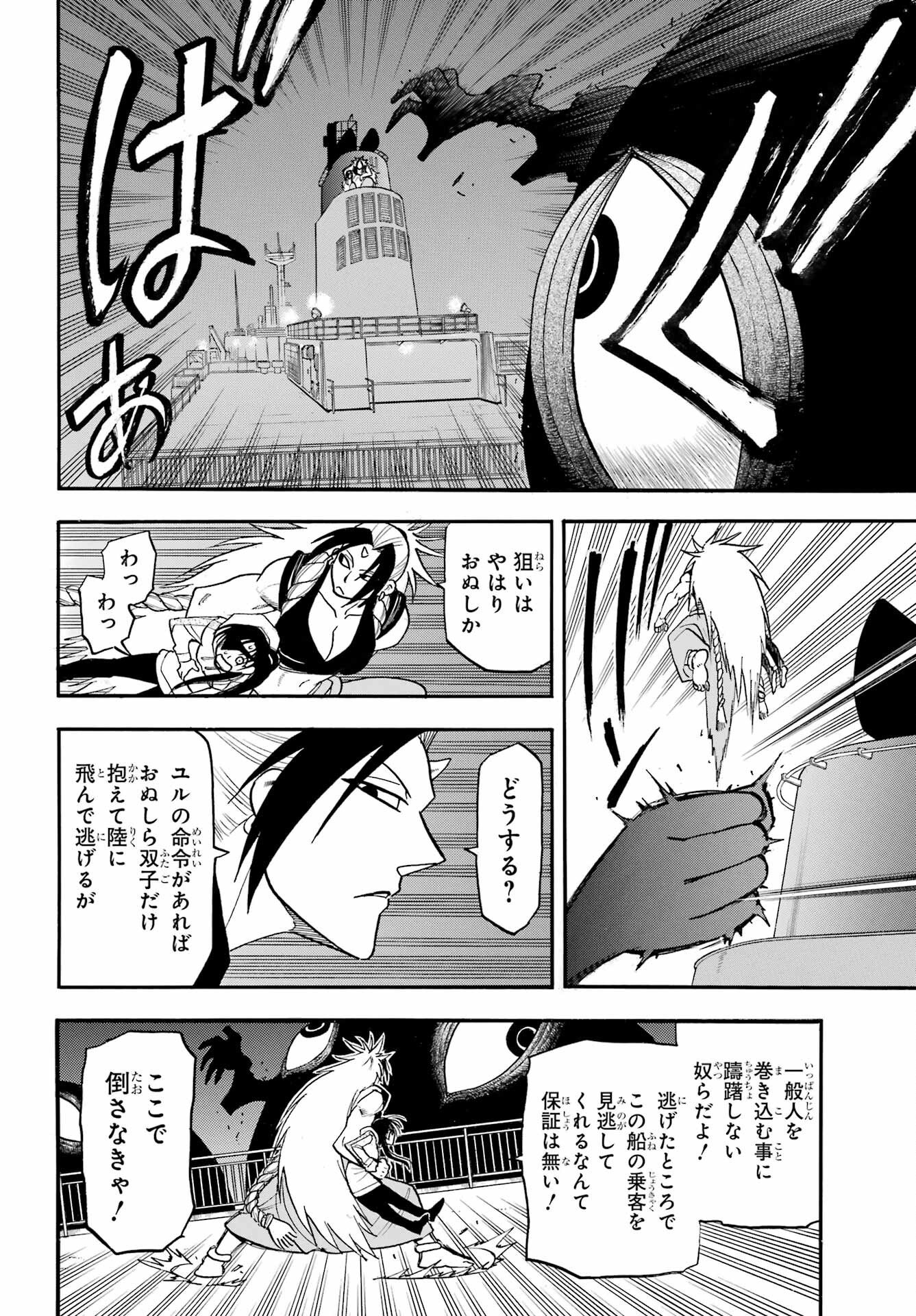 Yomi no Tsugai - Chapter 53 - Page 16