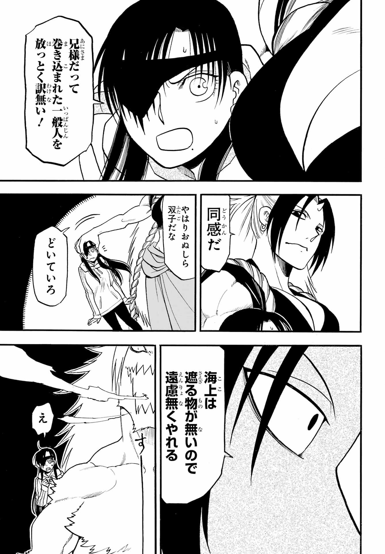 Yomi no Tsugai - Chapter 53 - Page 17
