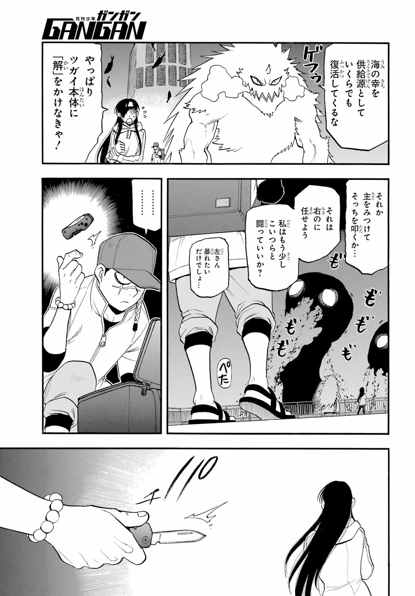 Yomi no Tsugai - Chapter 53 - Page 21