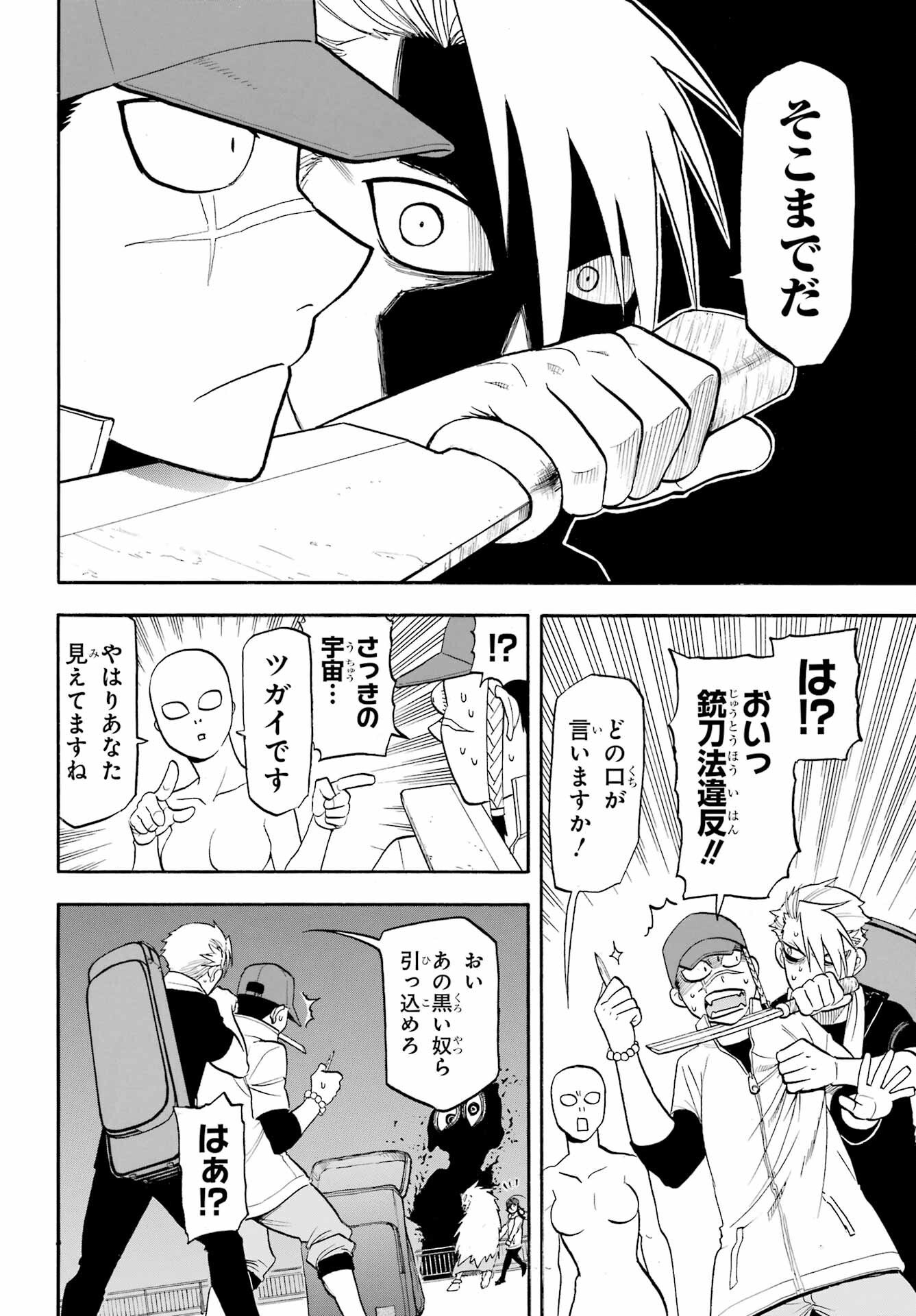 Yomi no Tsugai - Chapter 53 - Page 22