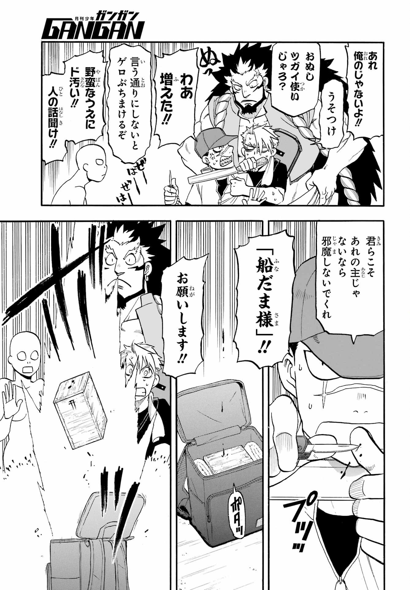 Yomi no Tsugai - Chapter 53 - Page 23