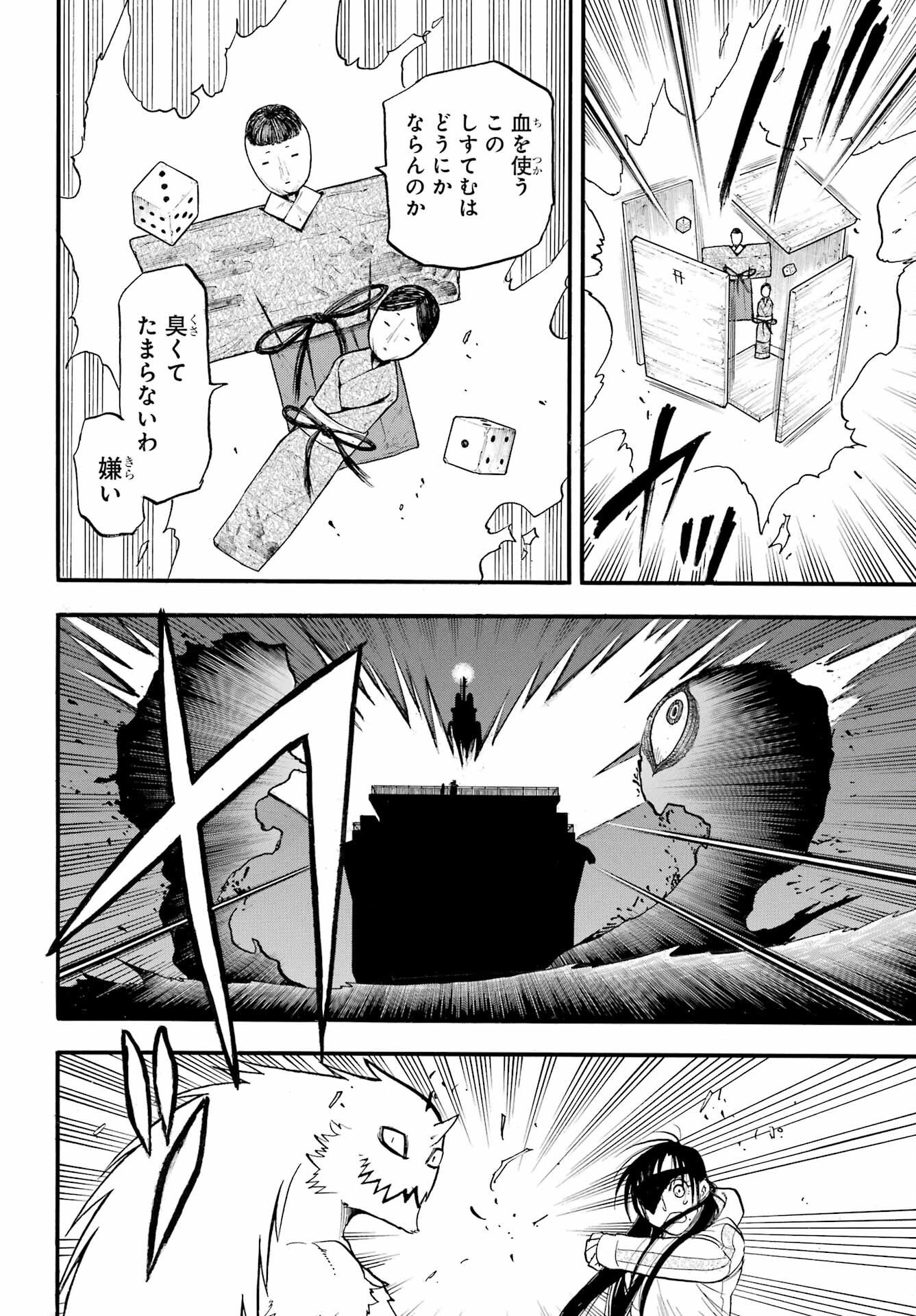 Yomi no Tsugai - Chapter 53 - Page 24