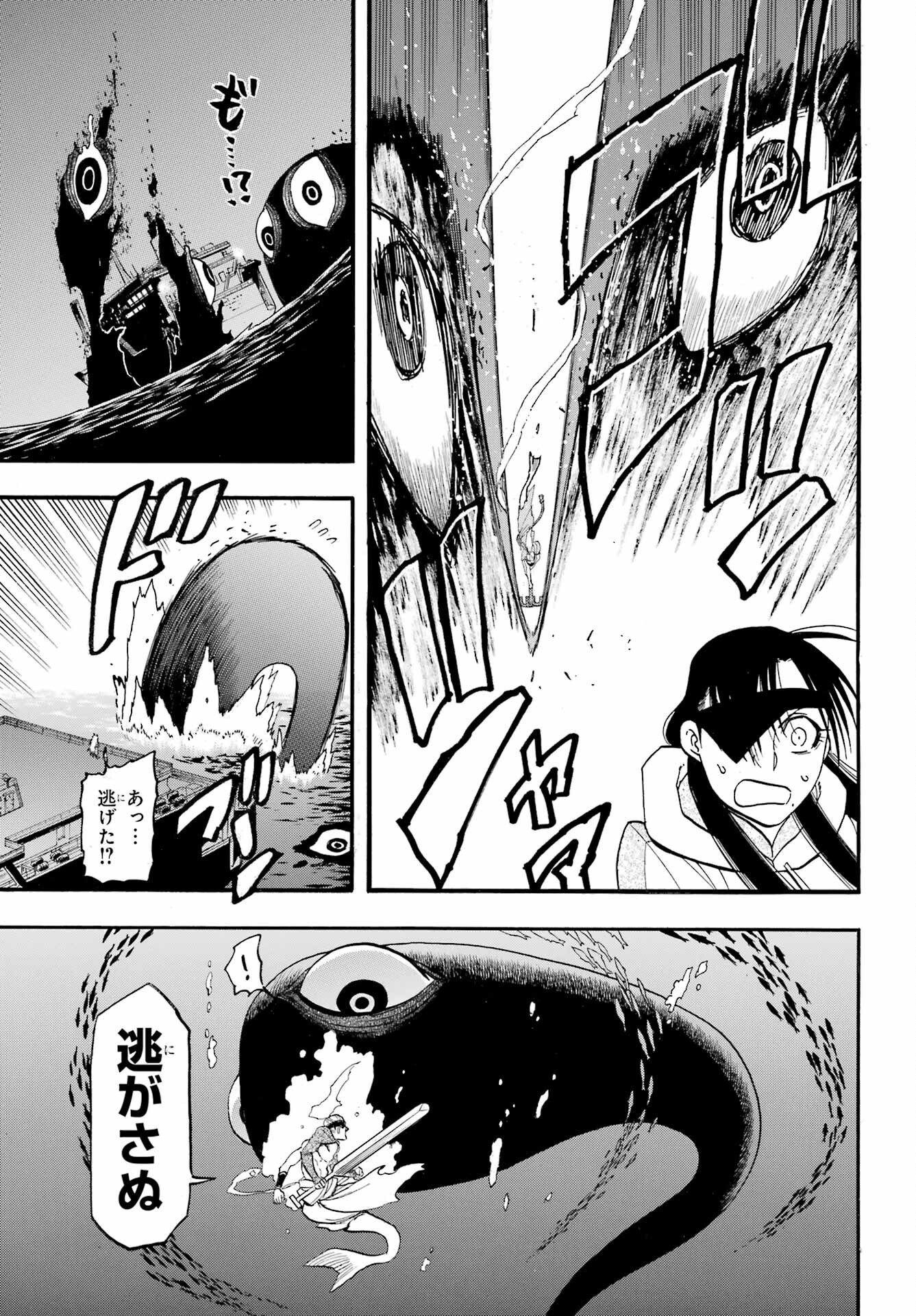 Yomi no Tsugai - Chapter 53 - Page 25
