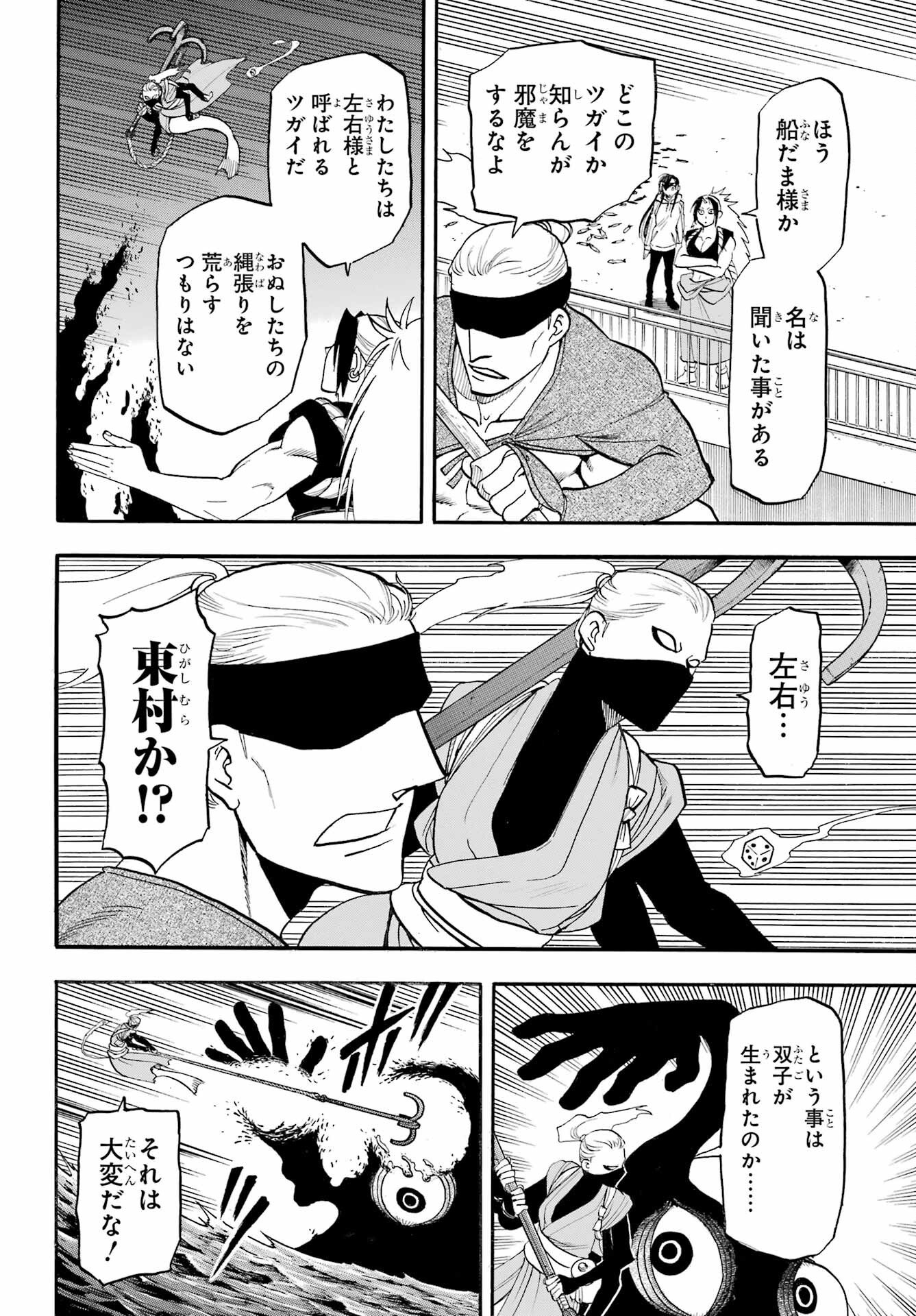Yomi no Tsugai - Chapter 53 - Page 28