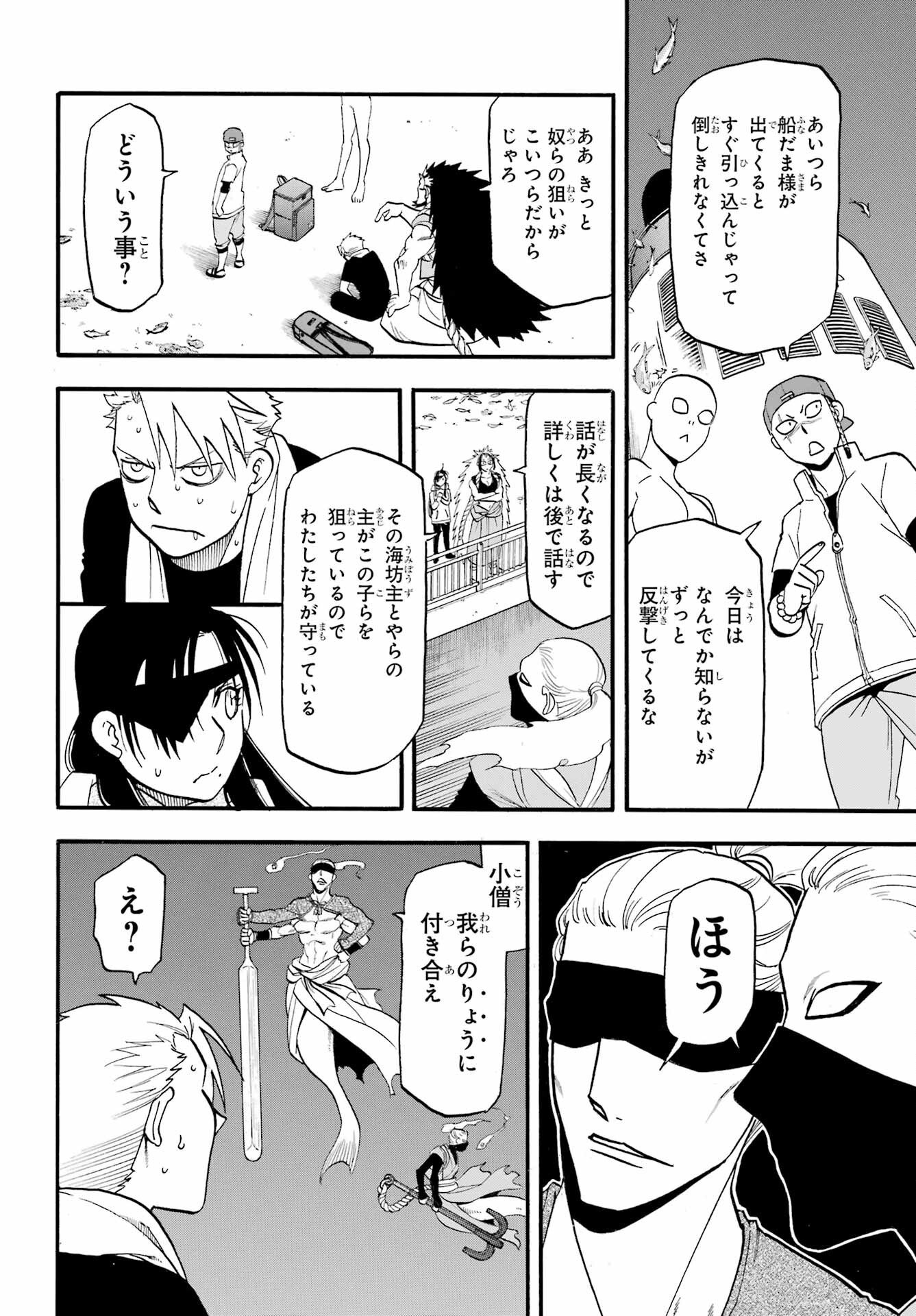 Yomi no Tsugai - Chapter 53 - Page 30