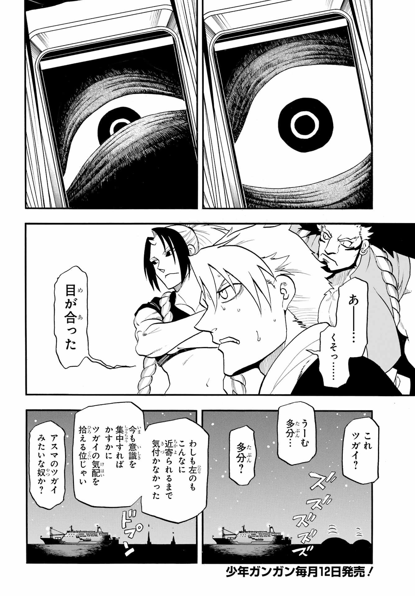 Yomi no Tsugai - Chapter 53 - Page 4