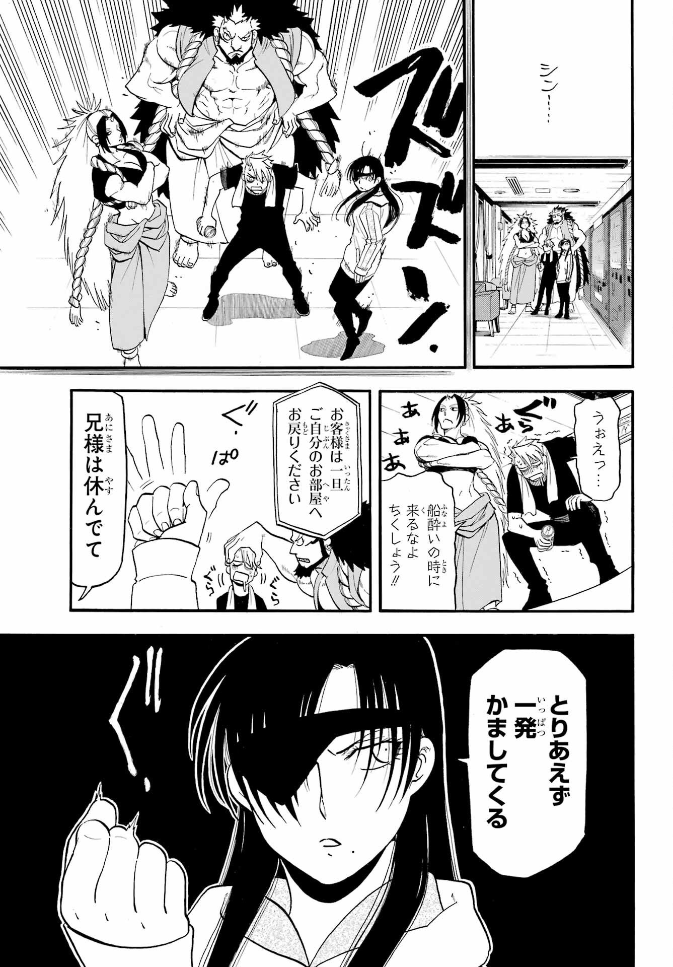 Yomi no Tsugai - Chapter 53 - Page 5
