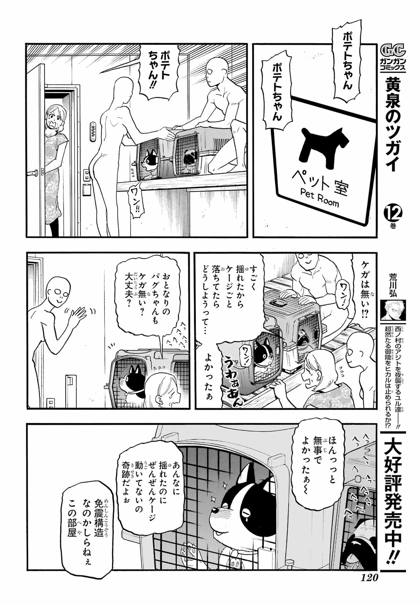 Yomi no Tsugai - Chapter 53 - Page 6