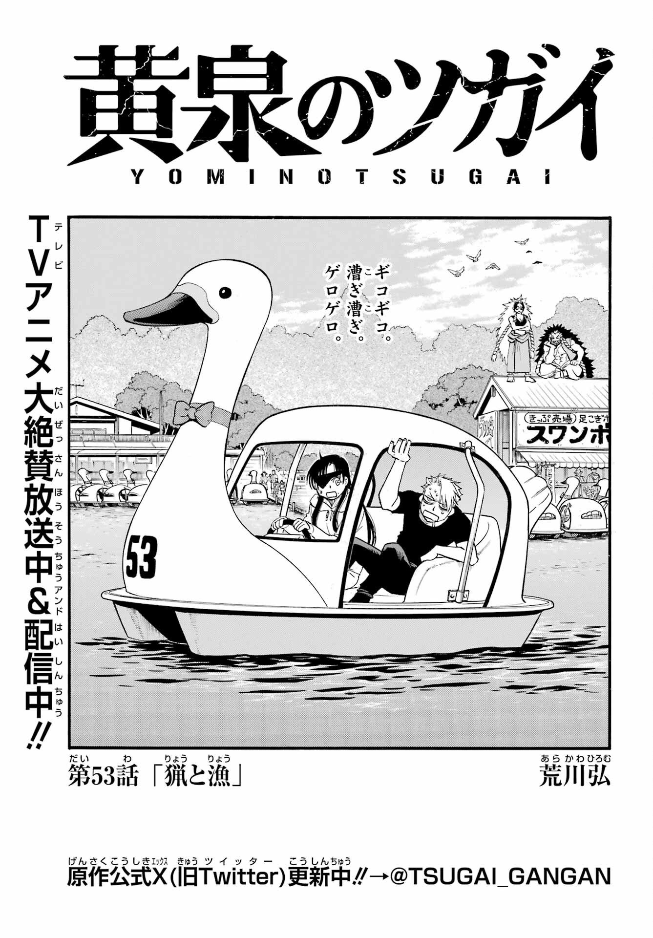 Yomi no Tsugai - Chapter 53 - Page 7