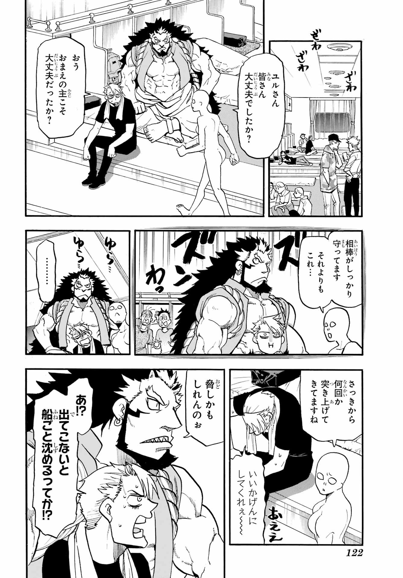 Yomi no Tsugai - Chapter 53 - Page 8