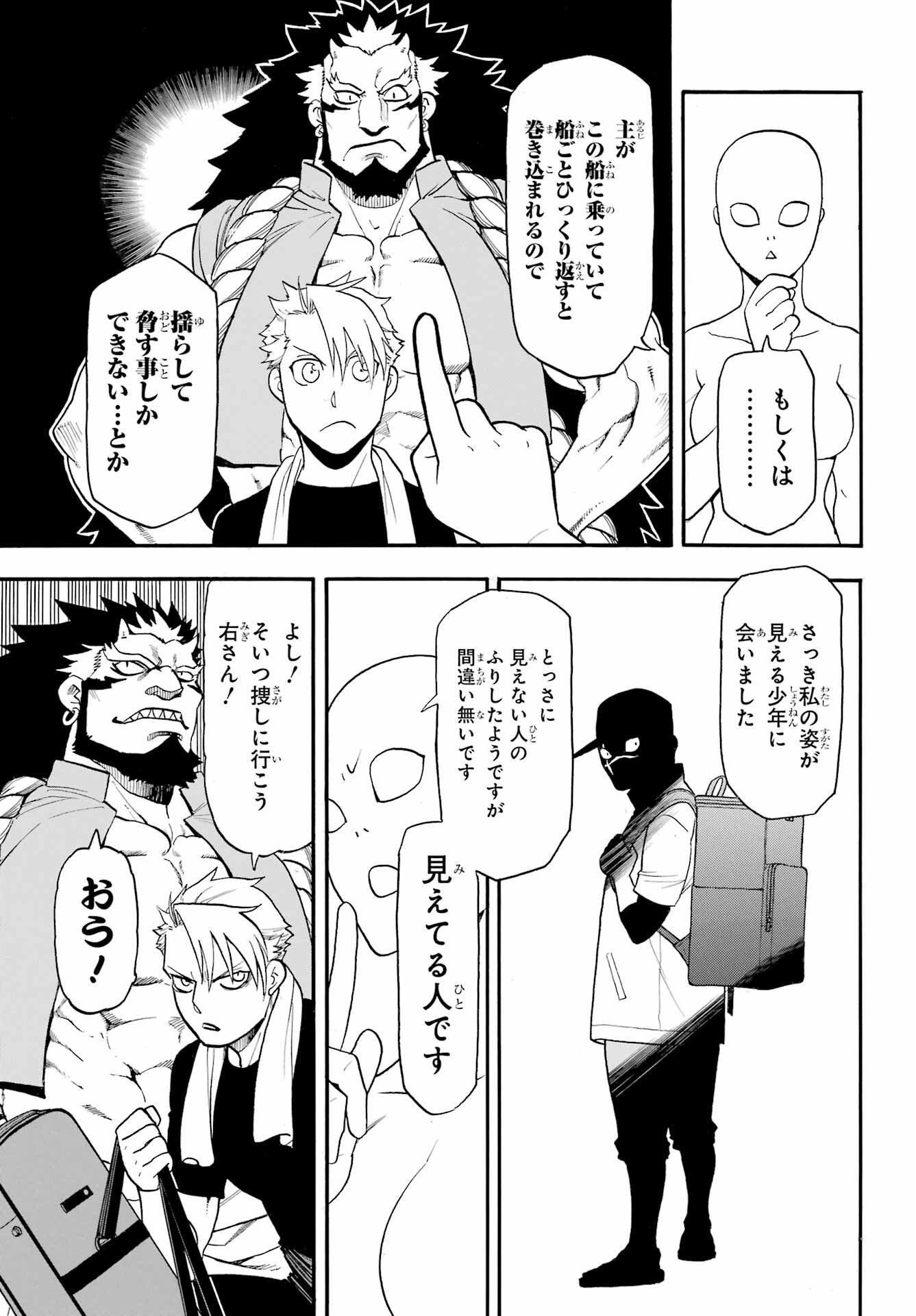 Yomi no Tsugai - Chapter 53 - Page 9
