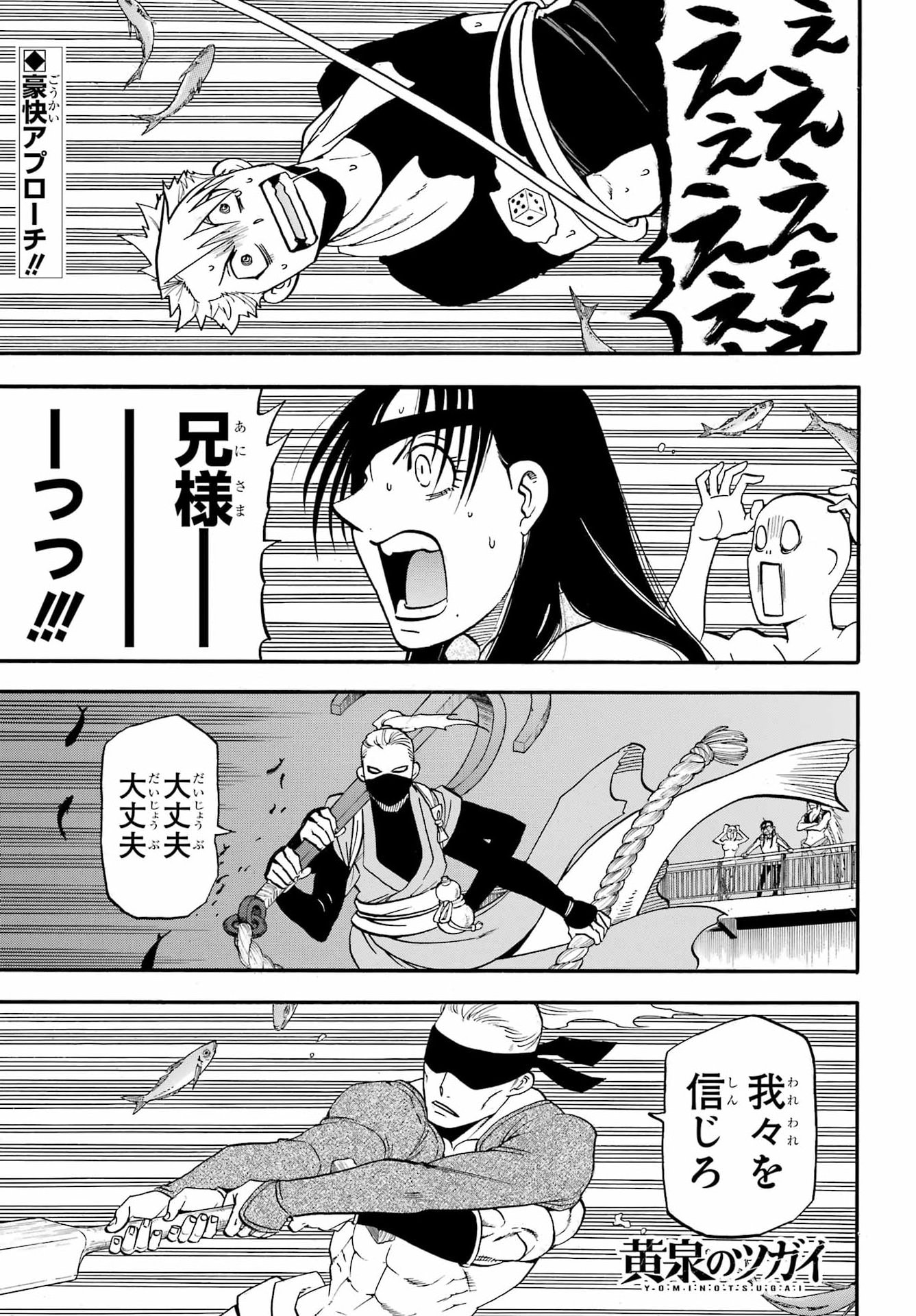 Yomi no Tsugai - Chapter 54 - Page 1