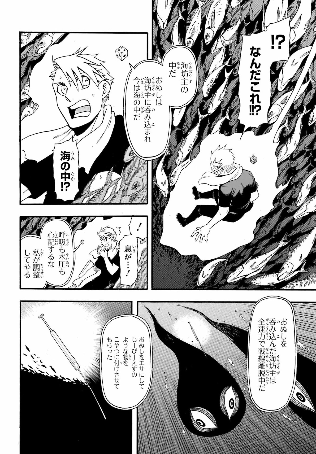 Yomi no Tsugai - Chapter 54 - Page 10