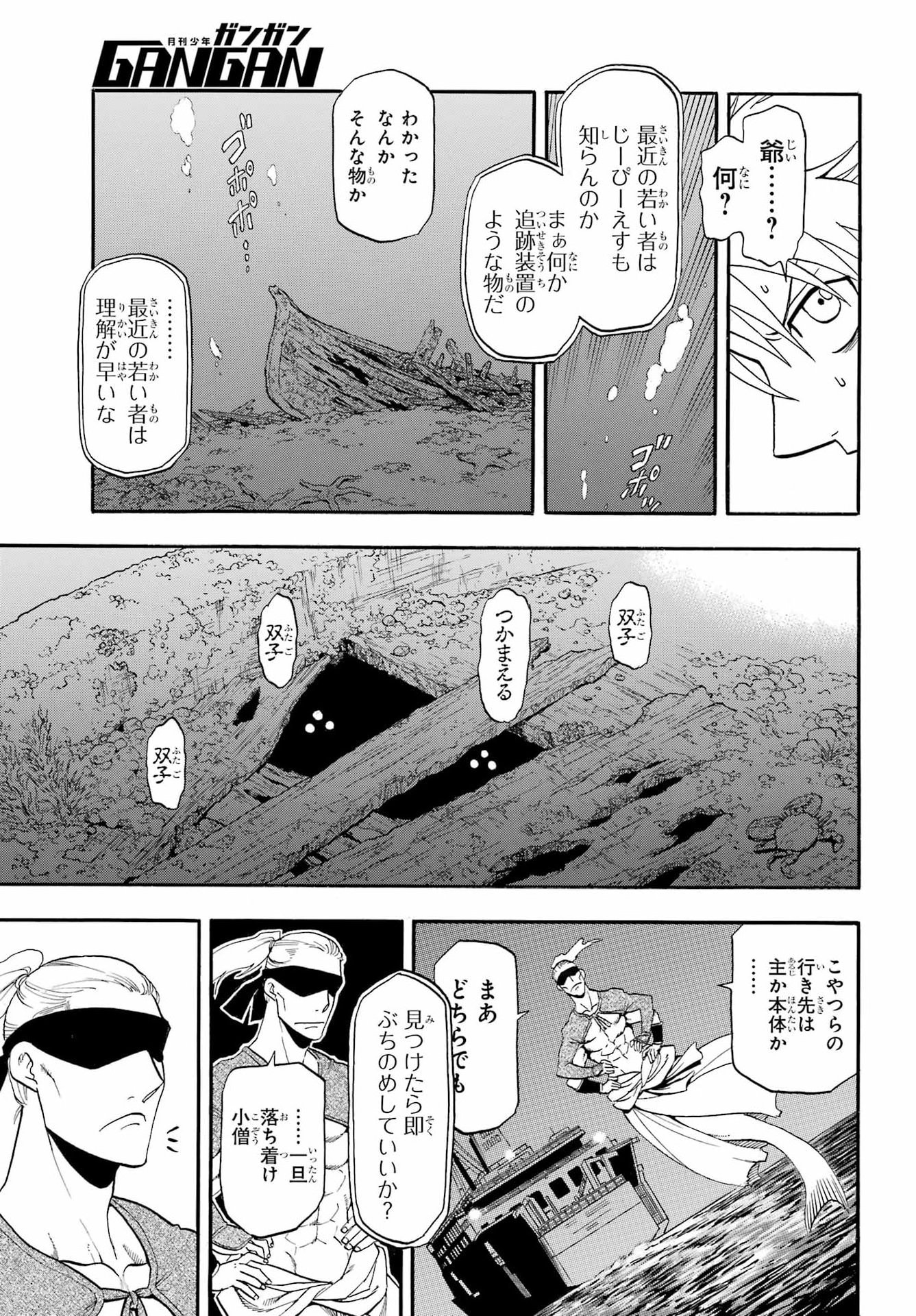 Yomi no Tsugai - Chapter 54 - Page 11