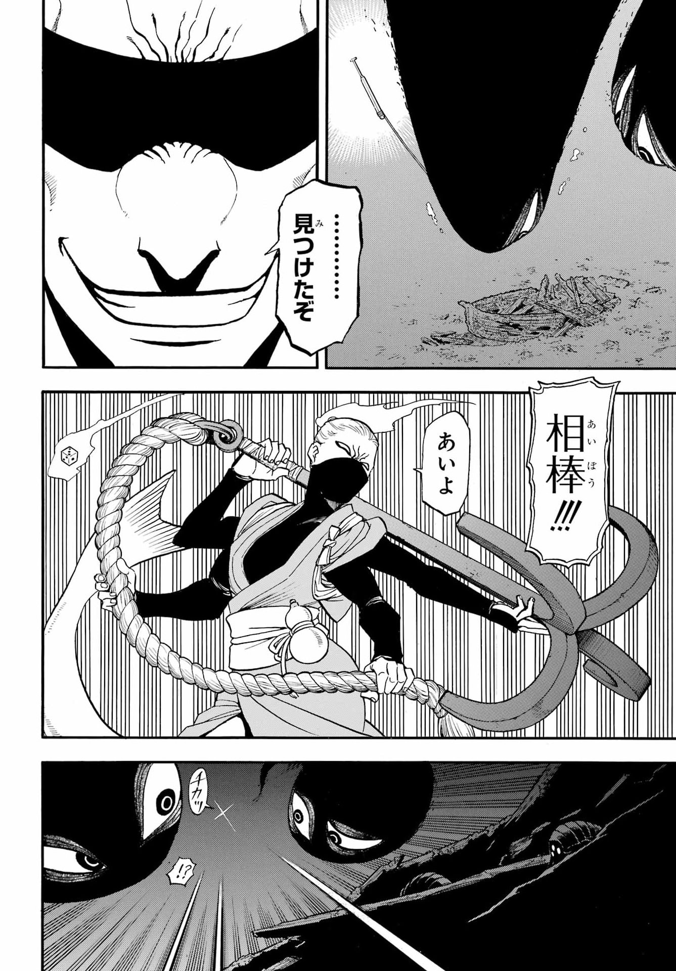 Yomi no Tsugai - Chapter 54 - Page 12