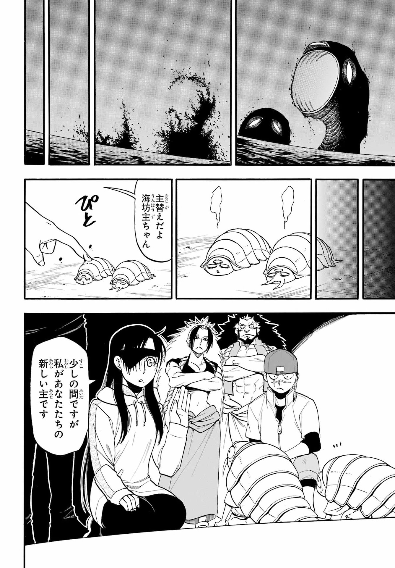Yomi no Tsugai - Chapter 54 - Page 18