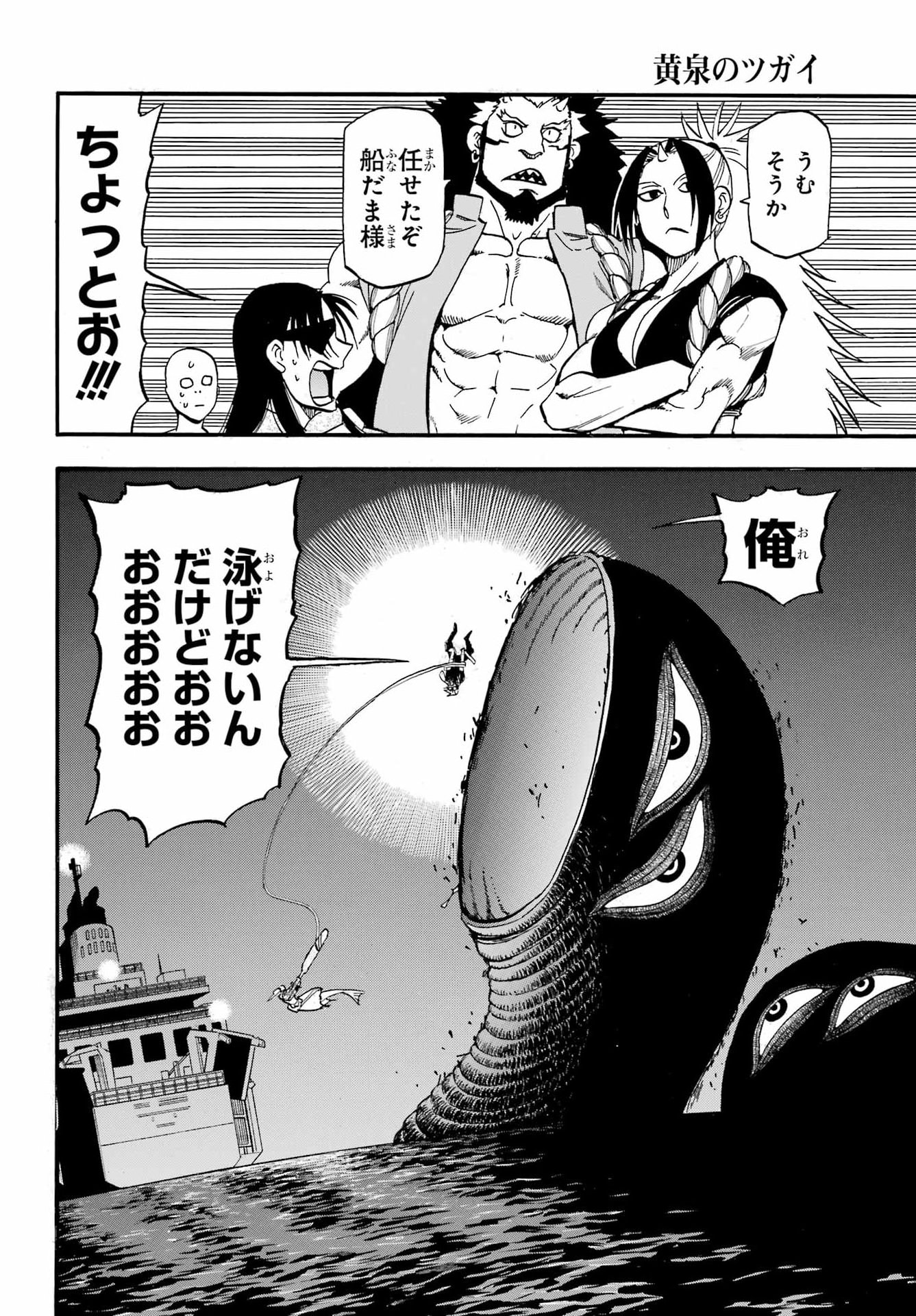 Yomi no Tsugai - Chapter 54 - Page 2