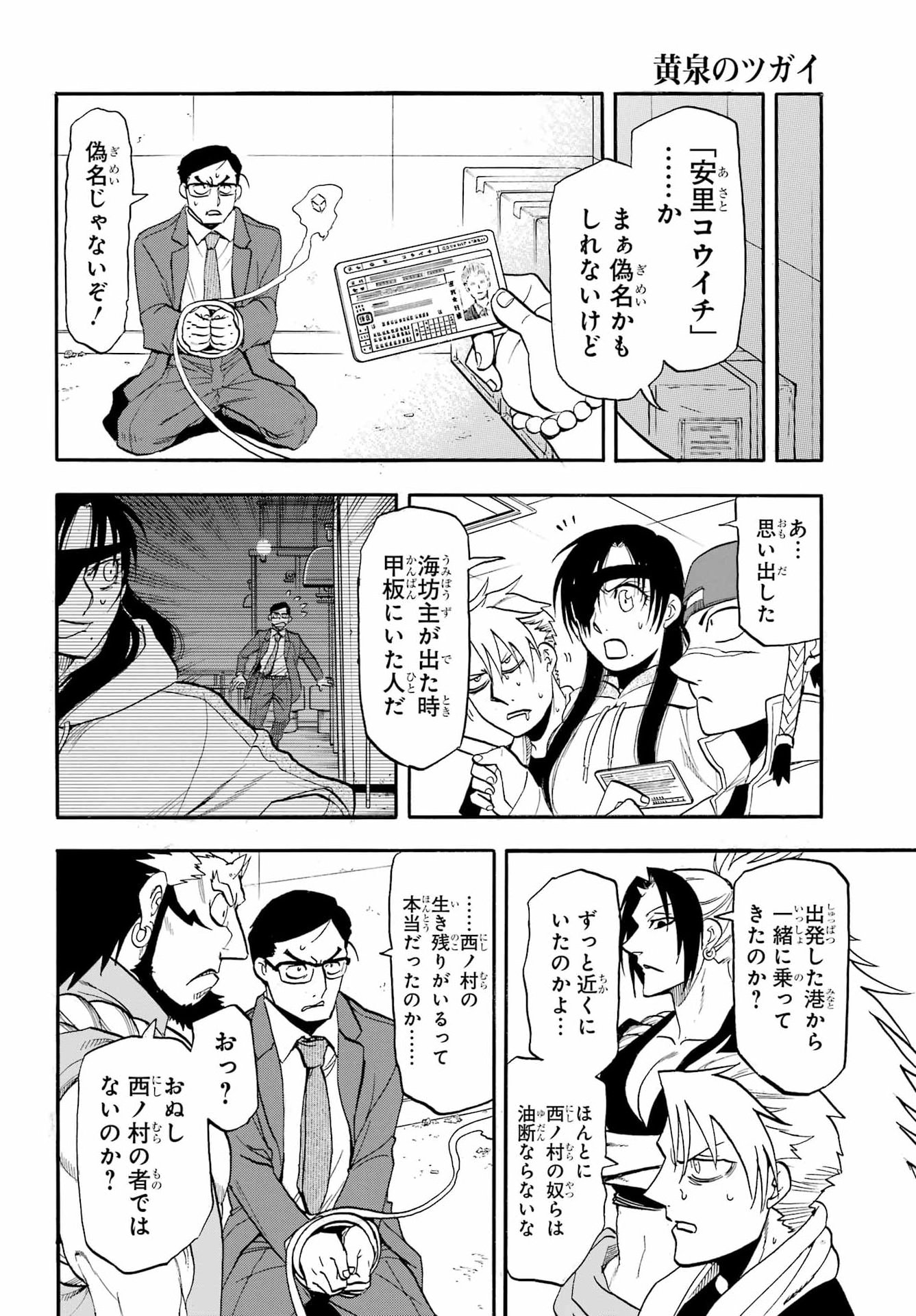 Yomi no Tsugai - Chapter 54 - Page 20