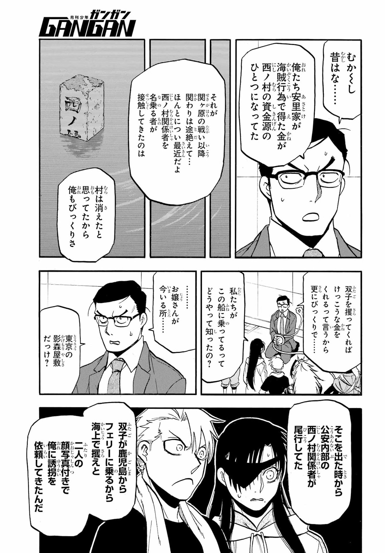 Yomi no Tsugai - Chapter 54 - Page 21
