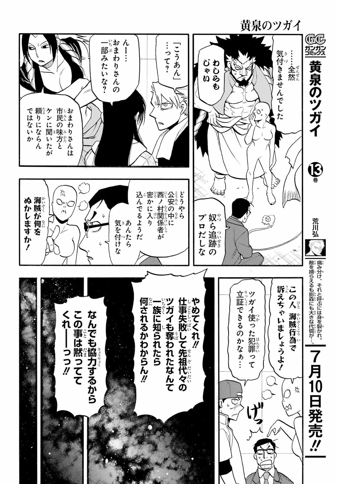 Yomi no Tsugai - Chapter 54 - Page 22