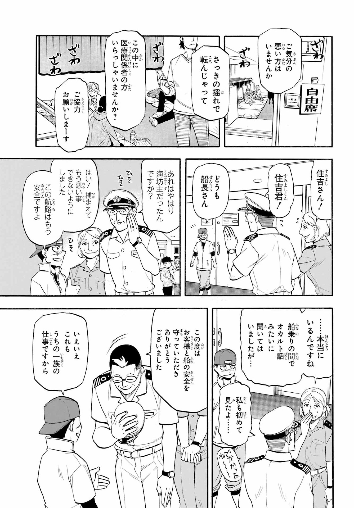 Yomi no Tsugai - Chapter 54 - Page 23