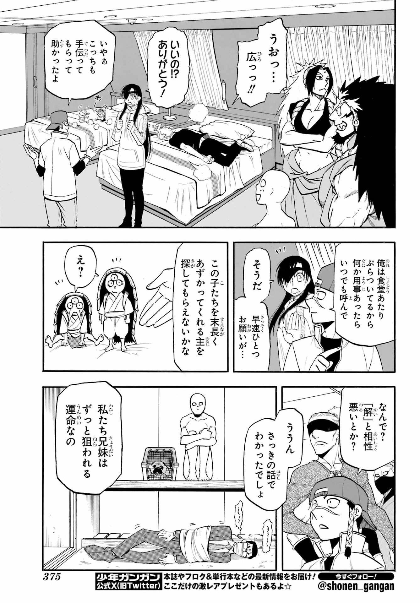 Yomi no Tsugai - Chapter 54 - Page 25