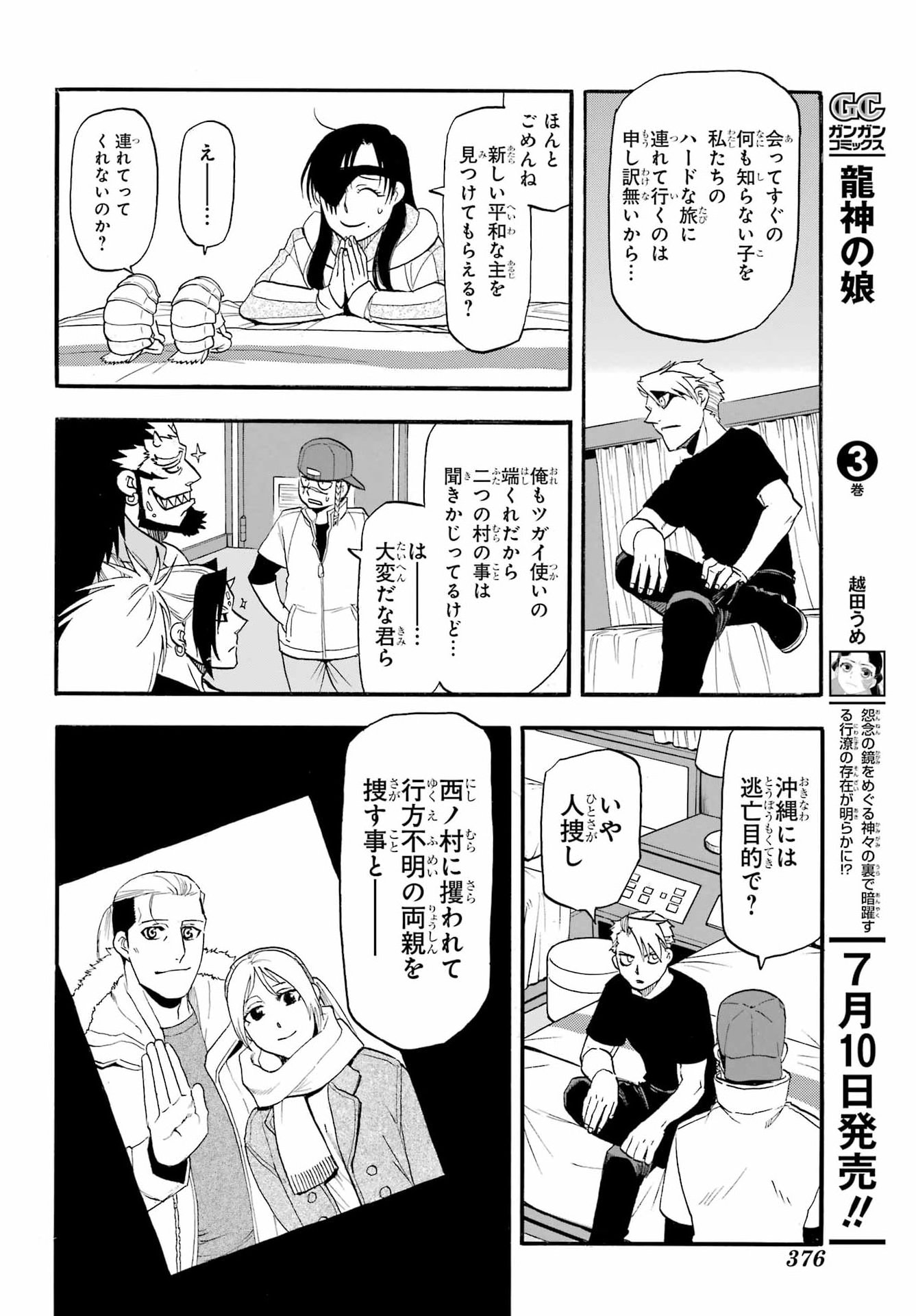 Yomi no Tsugai - Chapter 54 - Page 26