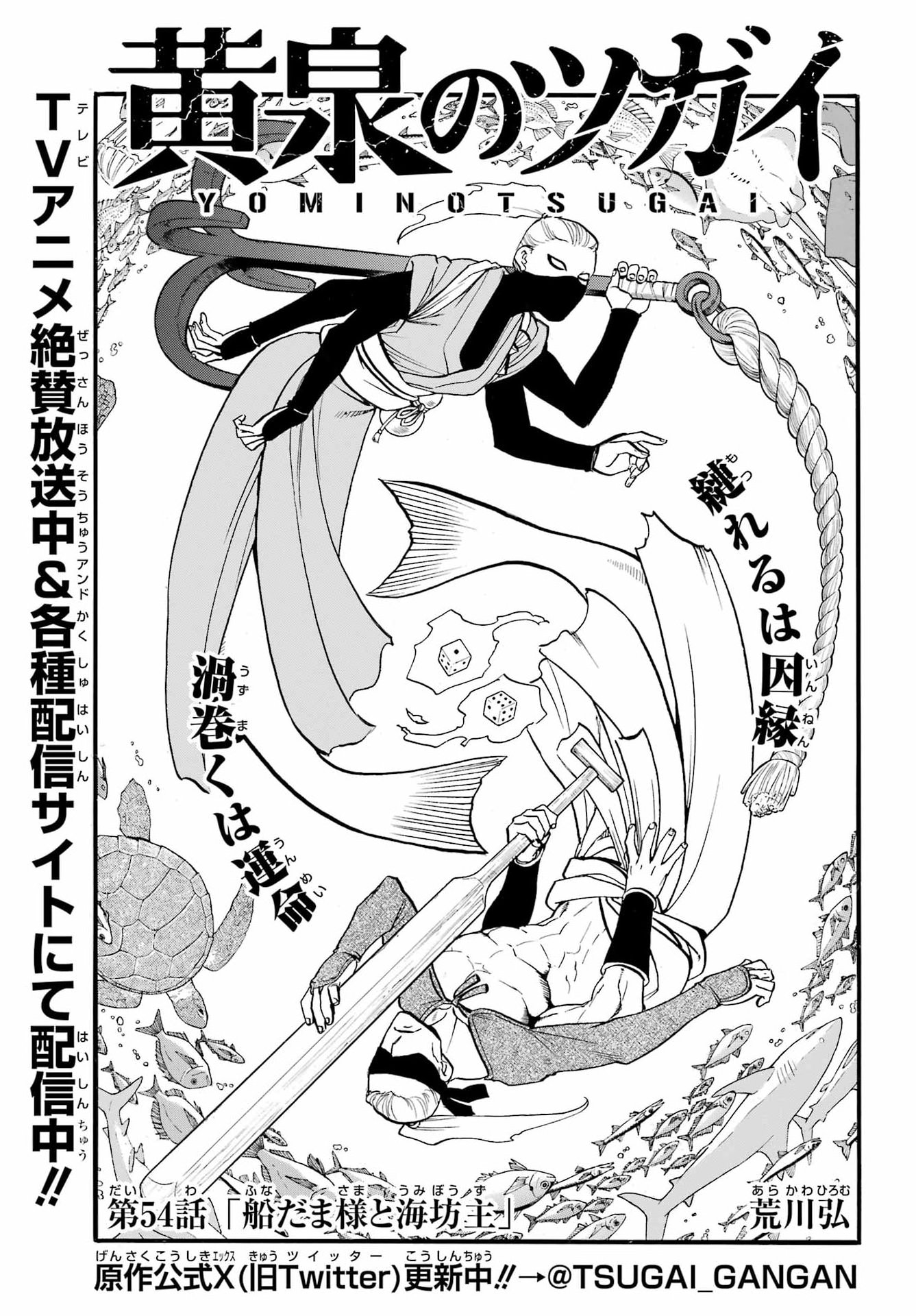 Yomi no Tsugai - Chapter 54 - Page 3
