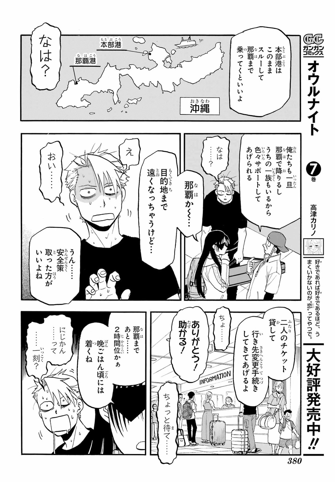 Yomi no Tsugai - Chapter 54 - Page 30