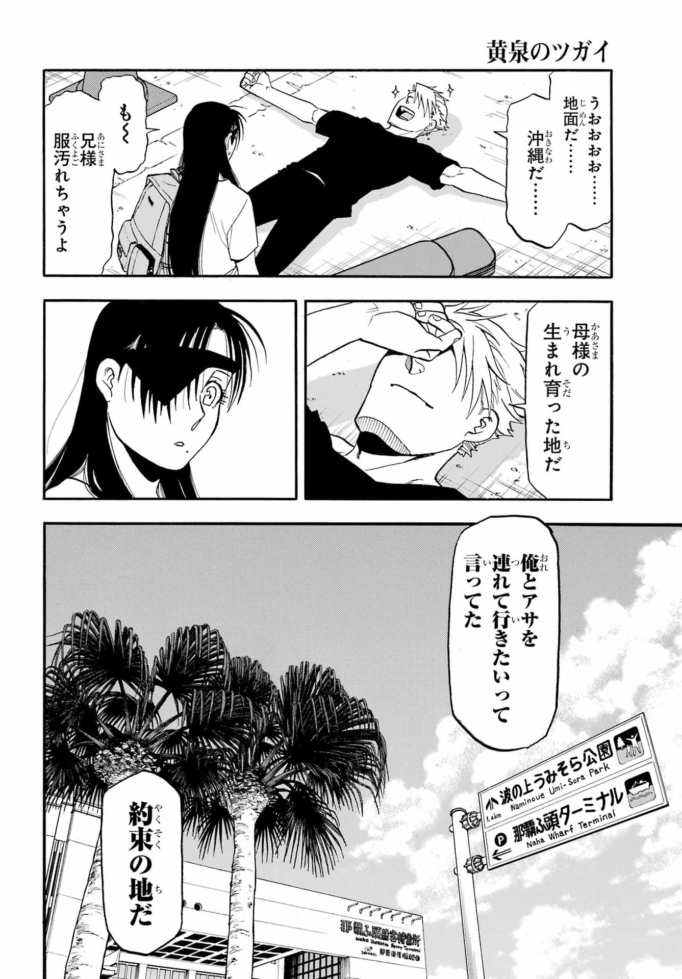 Yomi no Tsugai - Chapter 54 - Page 32