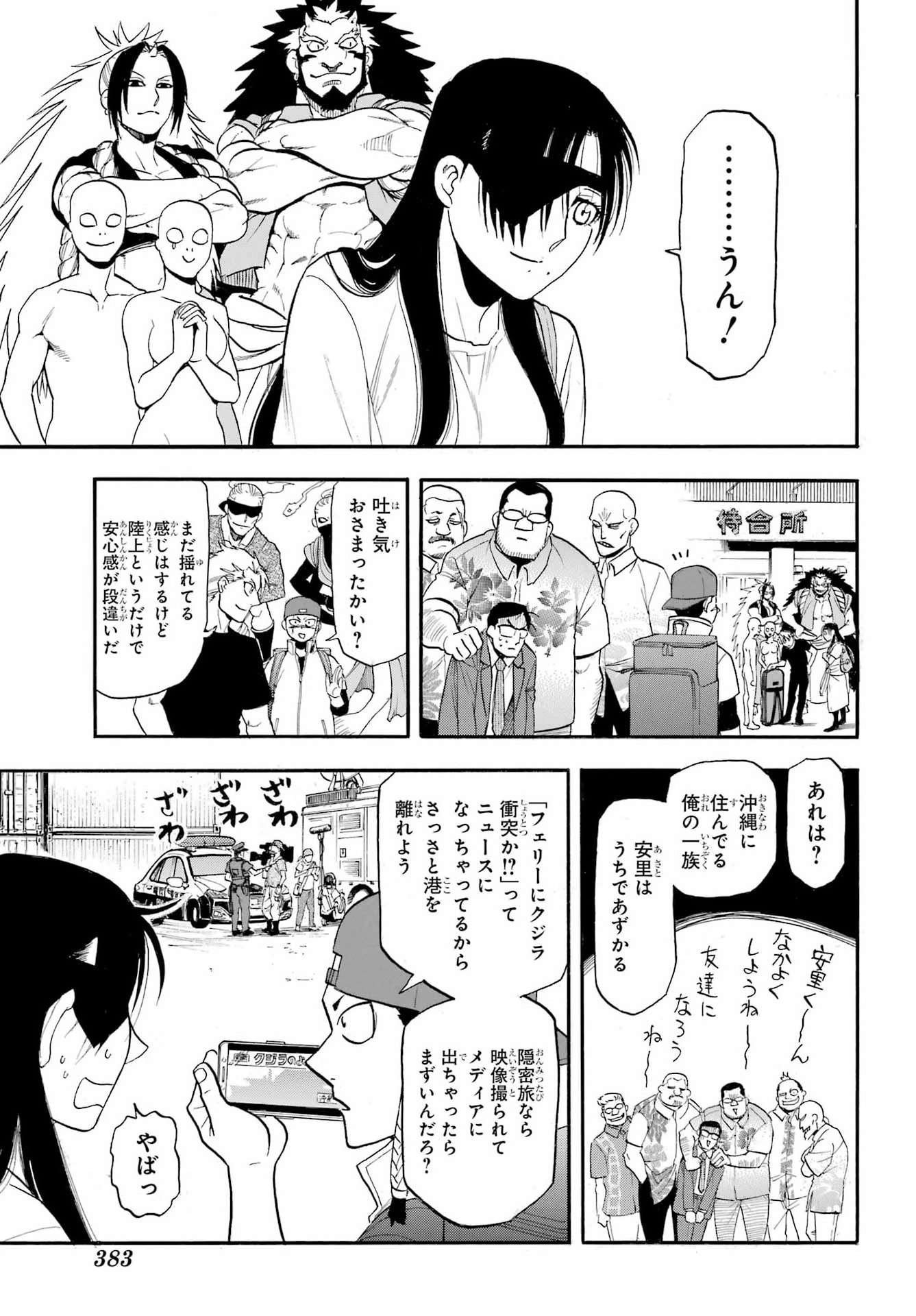 Yomi no Tsugai - Chapter 54 - Page 33