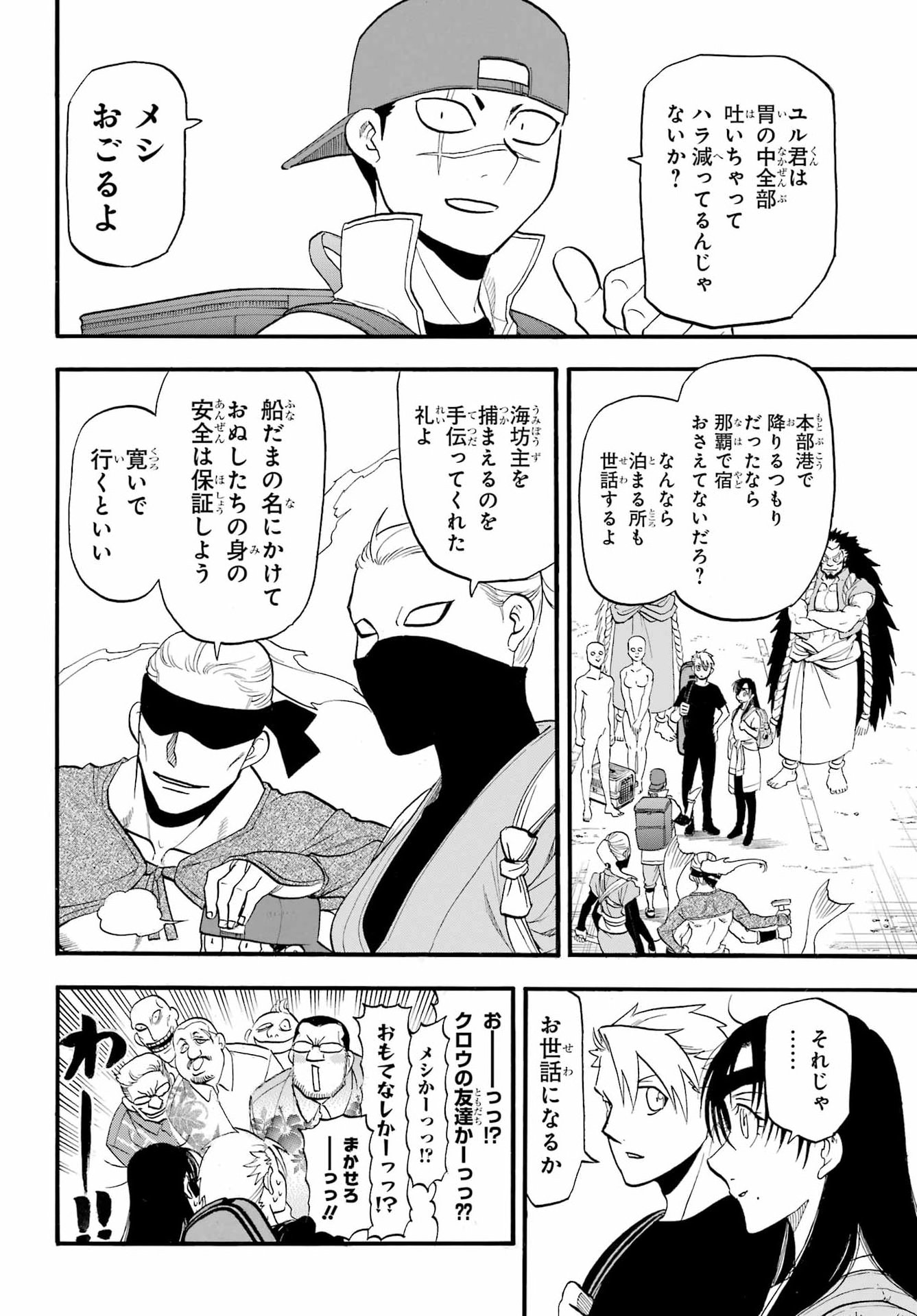 Yomi no Tsugai - Chapter 54 - Page 34