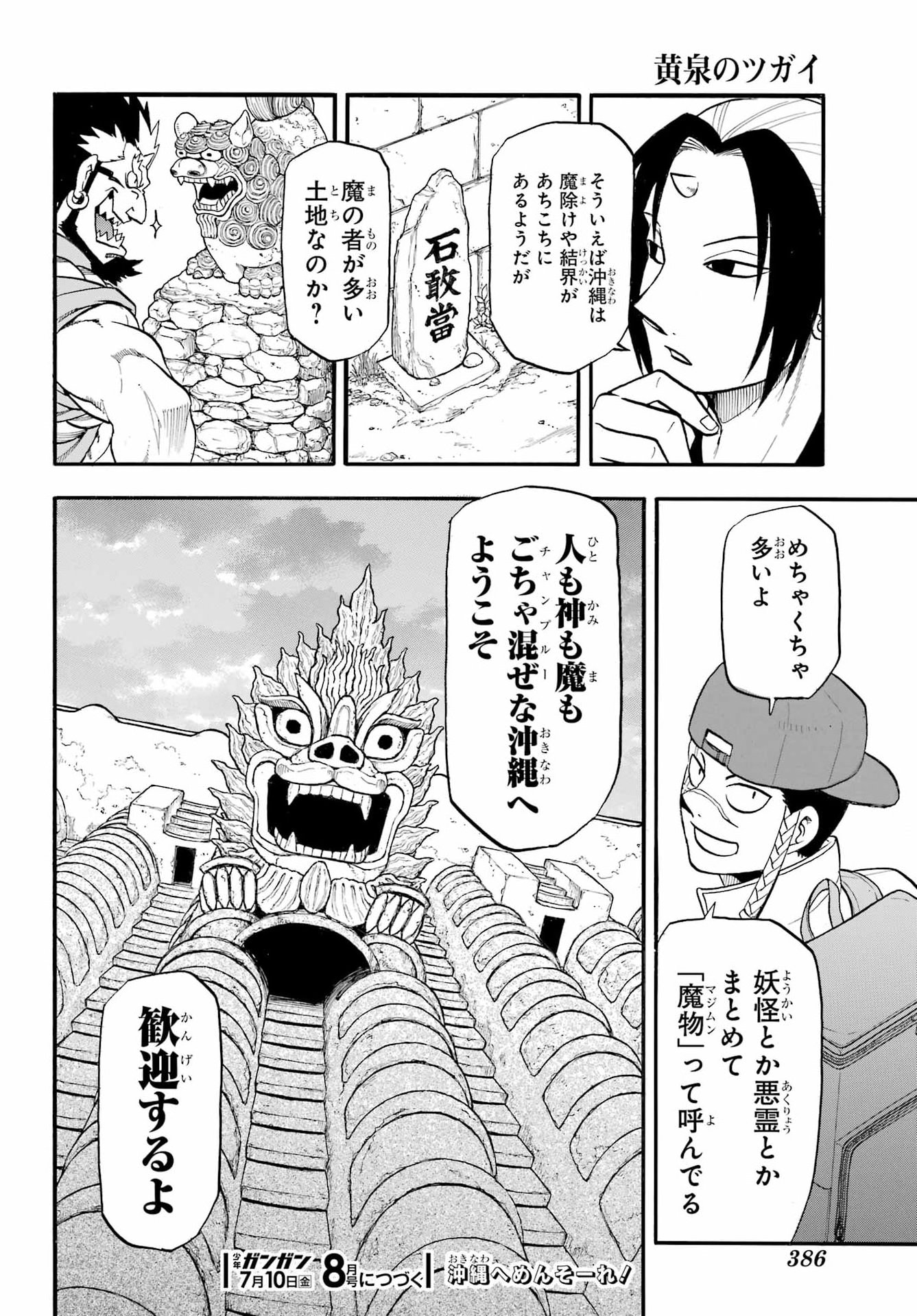 Yomi no Tsugai - Chapter 54 - Page 36