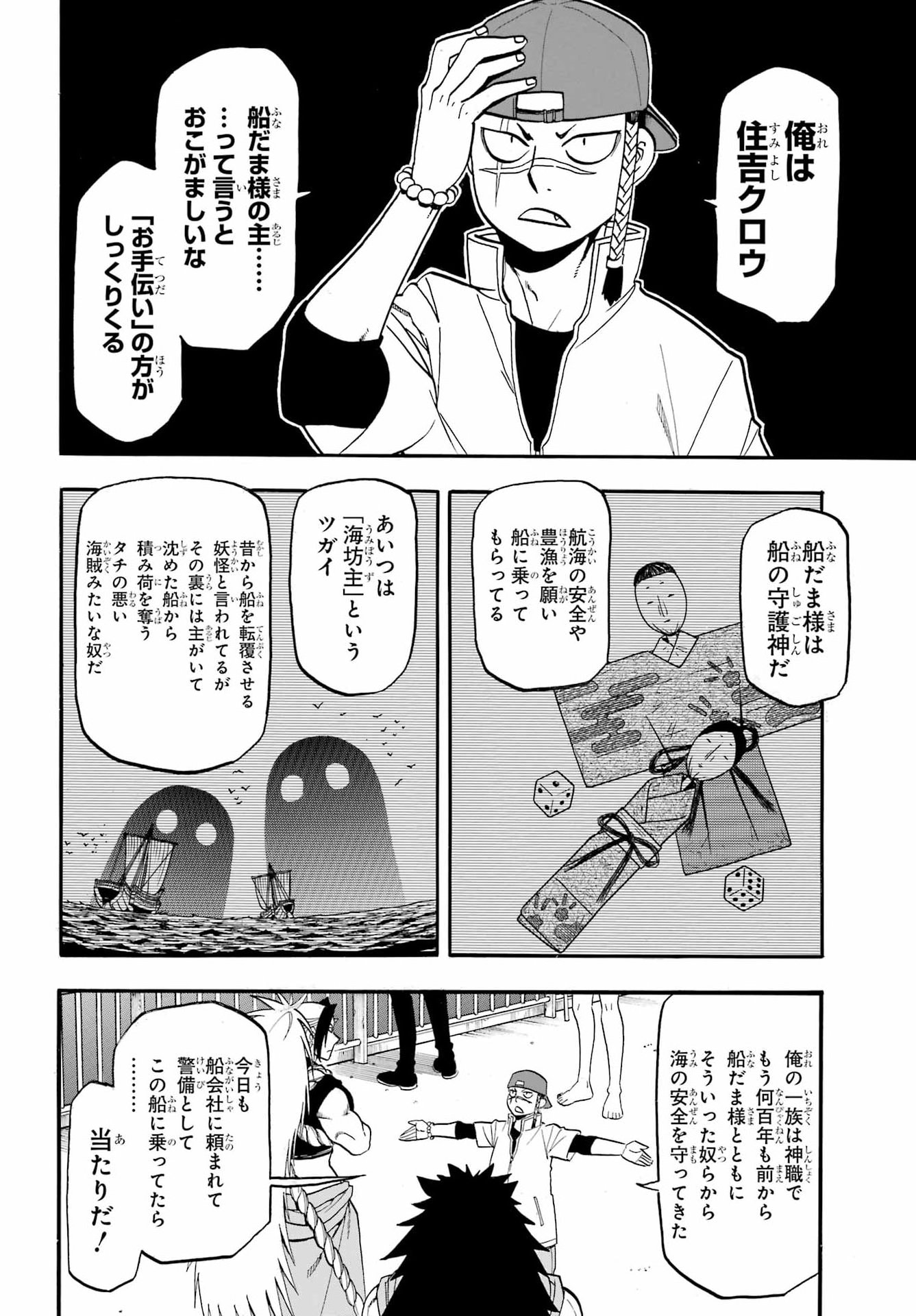 Yomi no Tsugai - Chapter 54 - Page 4