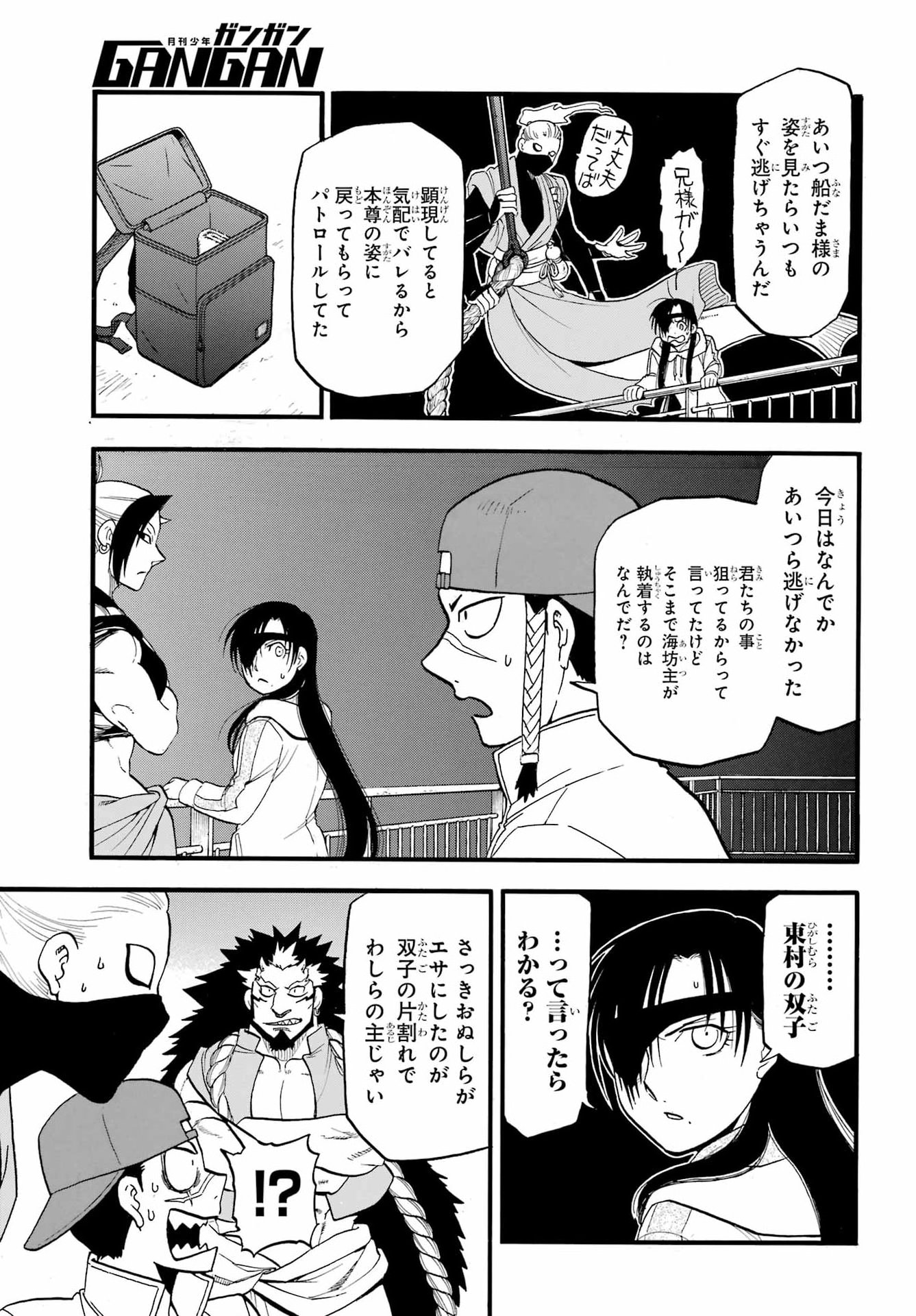 Yomi no Tsugai - Chapter 54 - Page 5