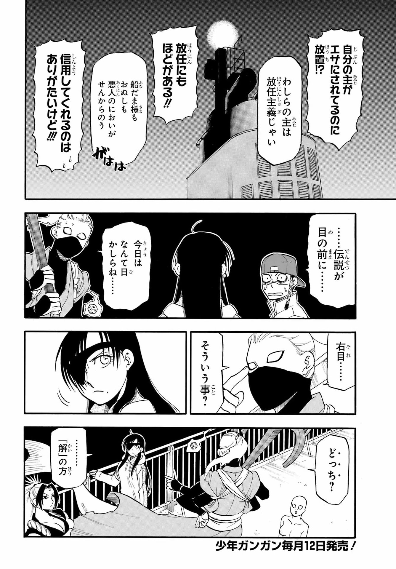 Yomi no Tsugai - Chapter 54 - Page 6