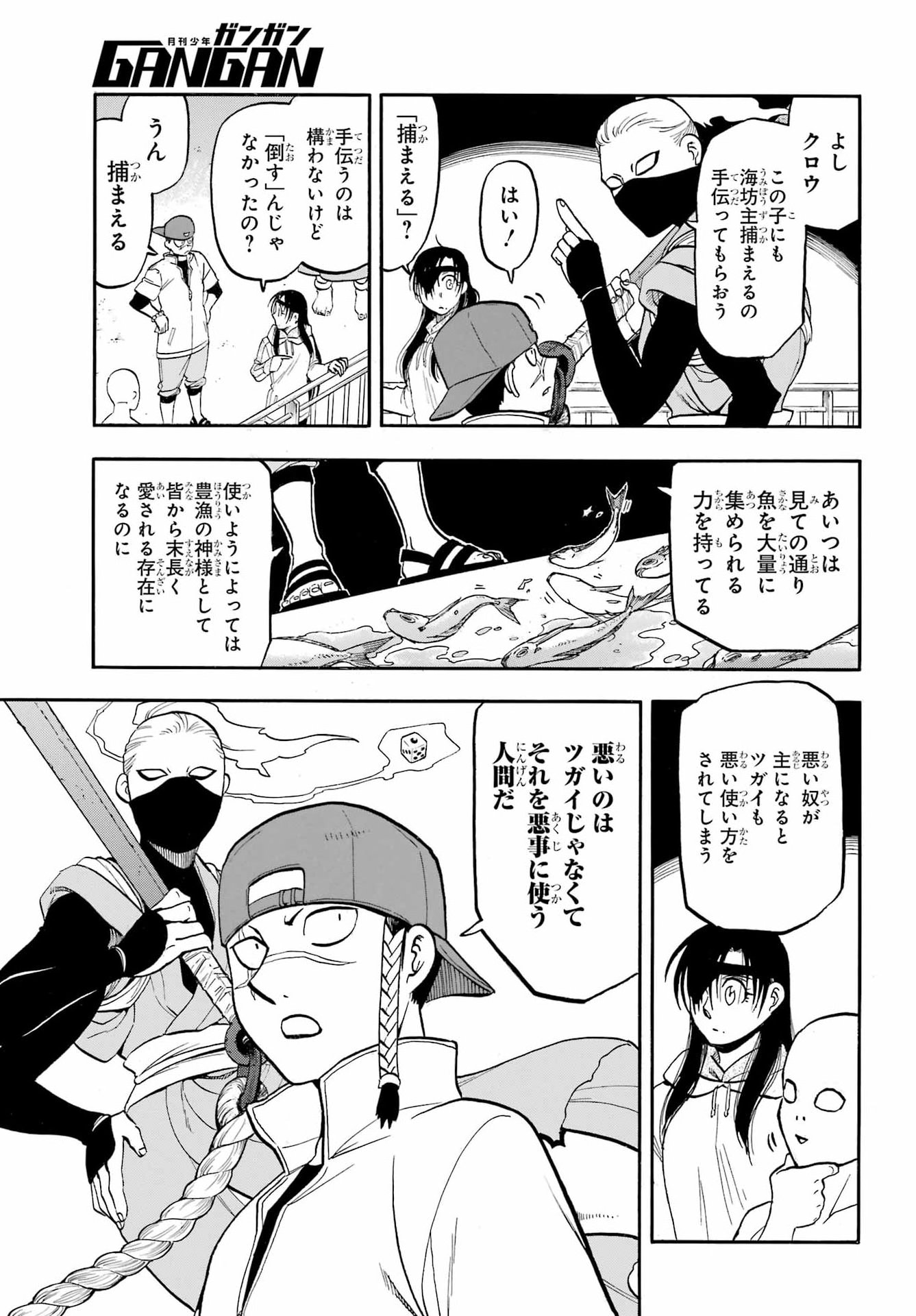 Yomi no Tsugai - Chapter 54 - Page 7
