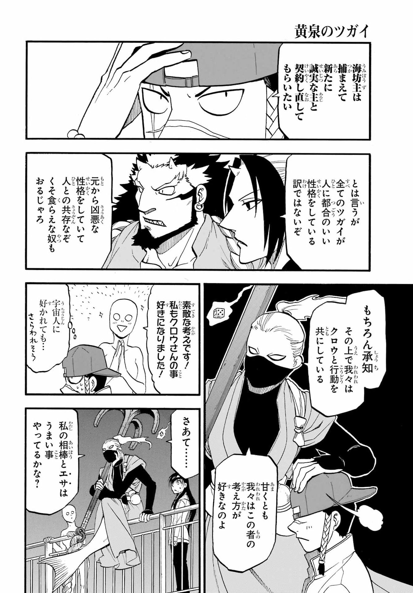 Yomi no Tsugai - Chapter 54 - Page 8
