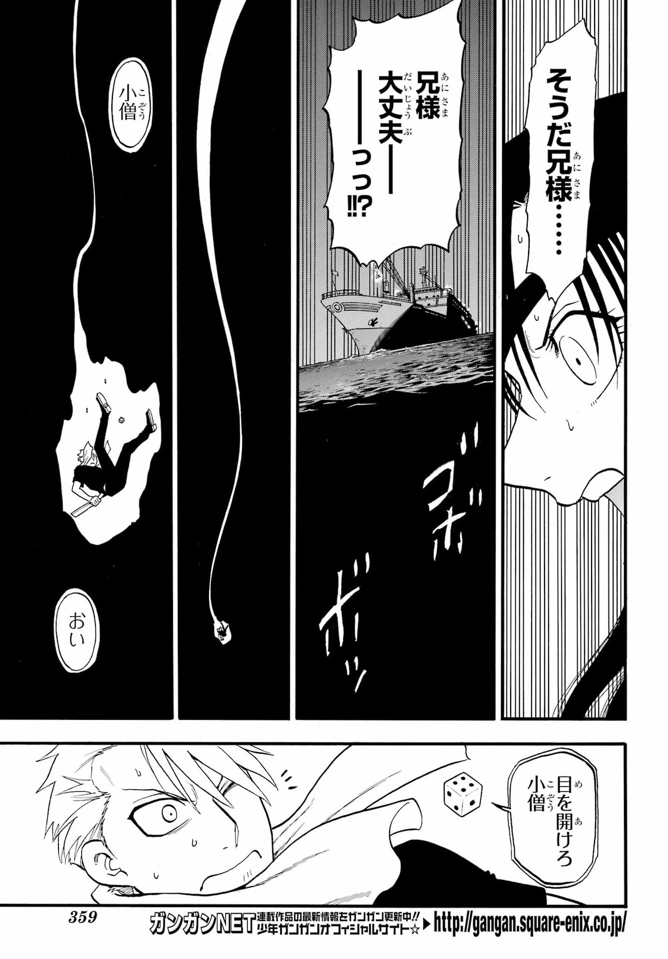 Yomi no Tsugai - Chapter 54 - Page 9