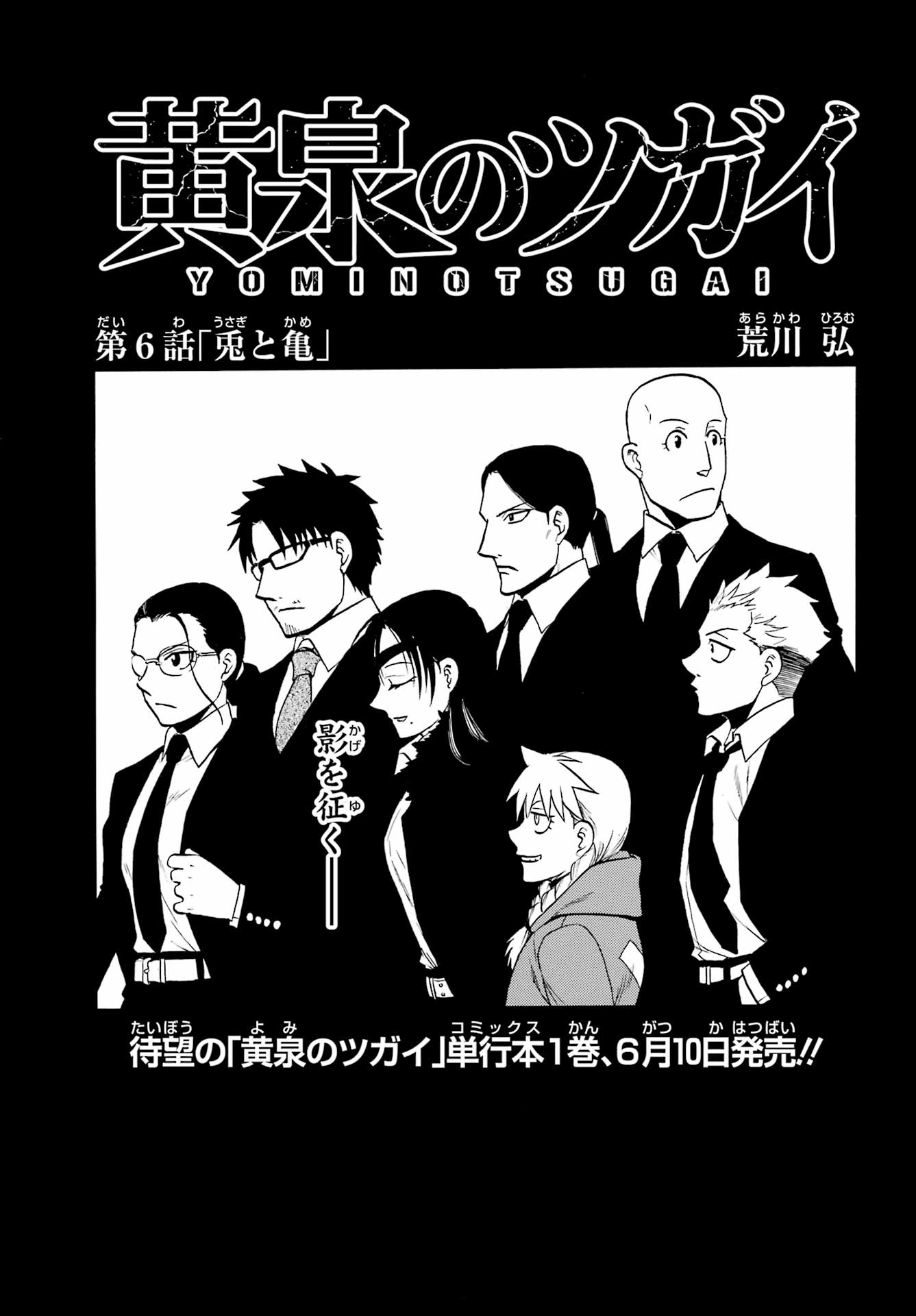 Yomi no Tsugai - Chapter 6 - Page 1