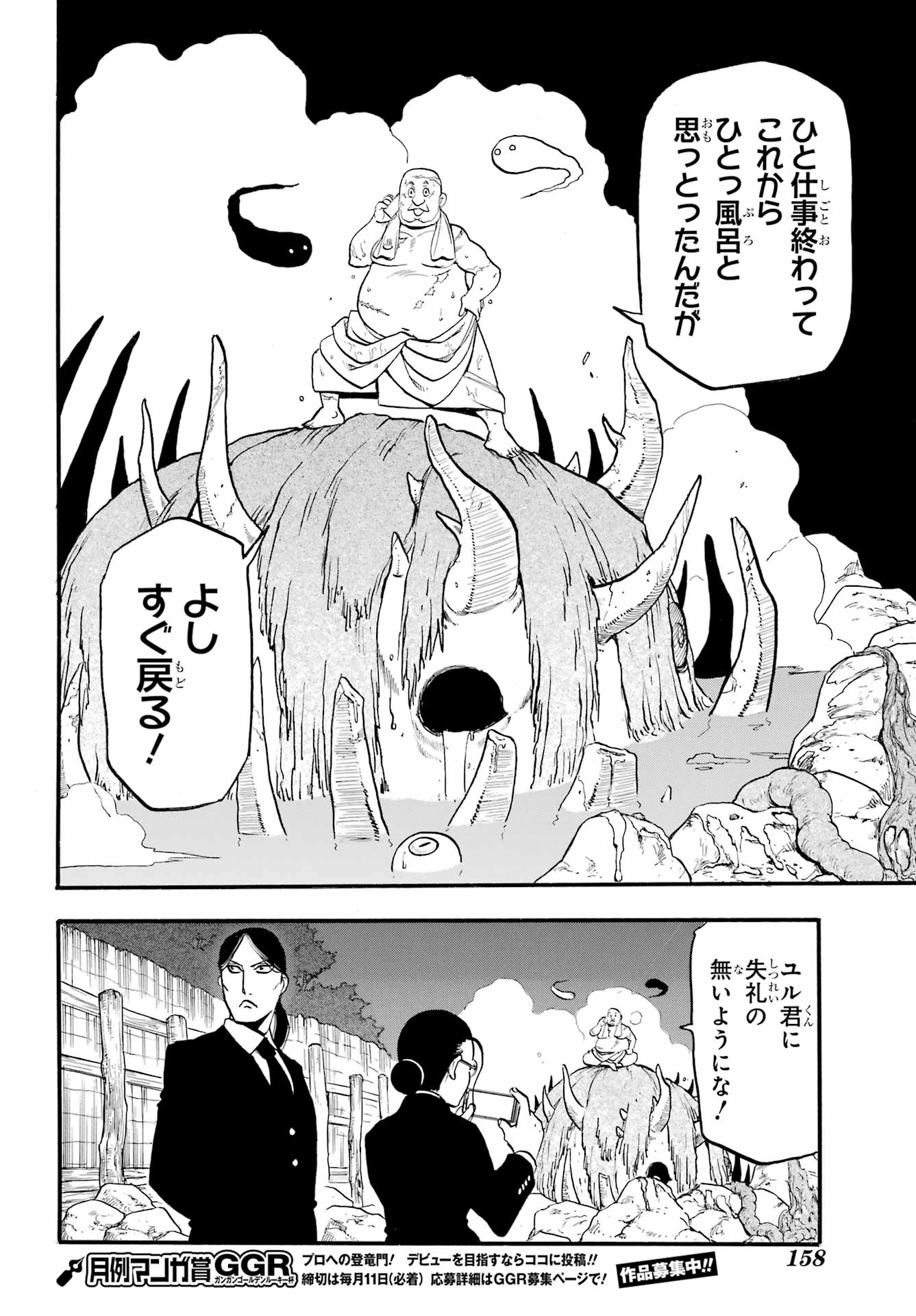 Yomi no Tsugai - Chapter 6 - Page 10