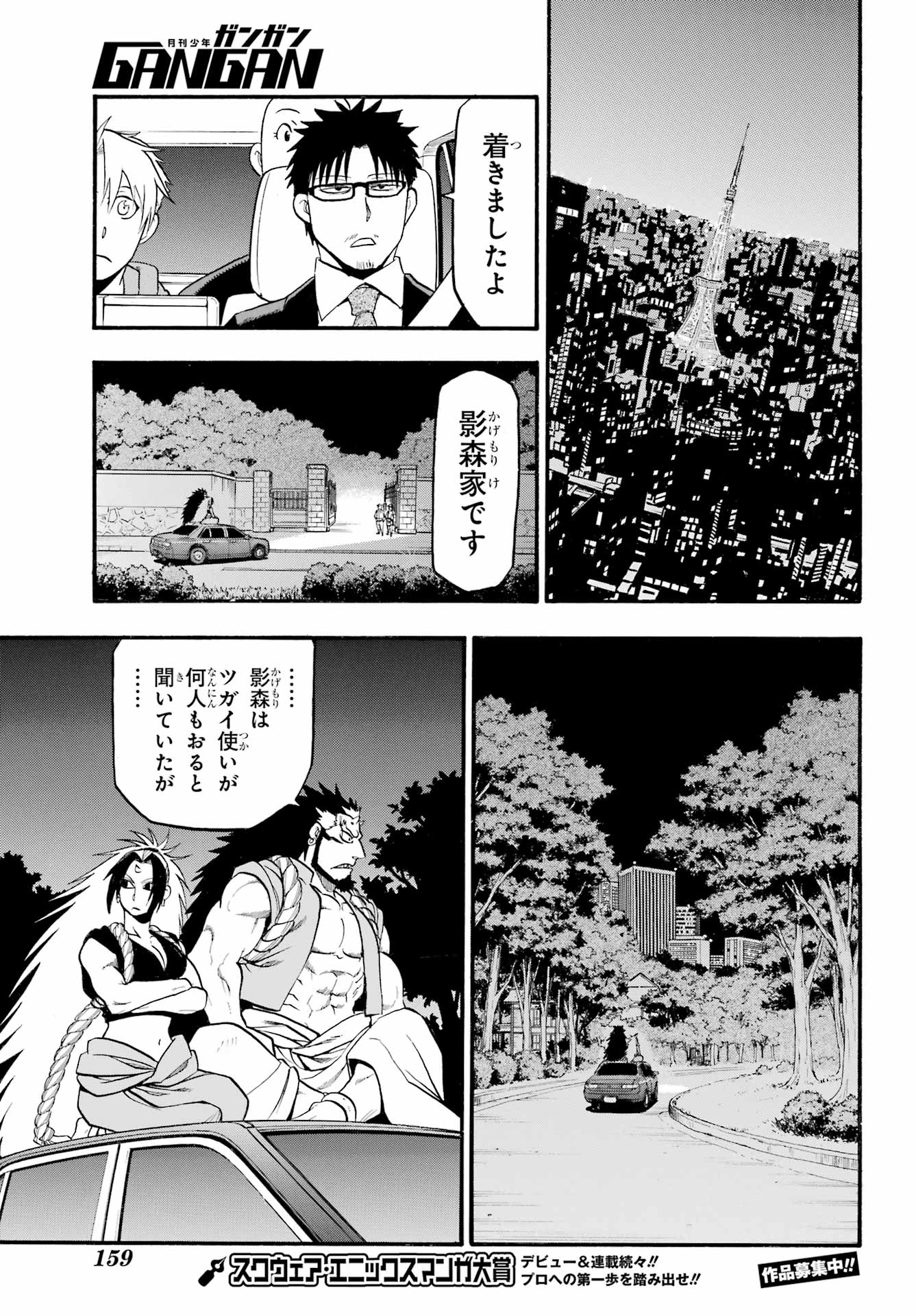 Yomi no Tsugai - Chapter 6 - Page 11