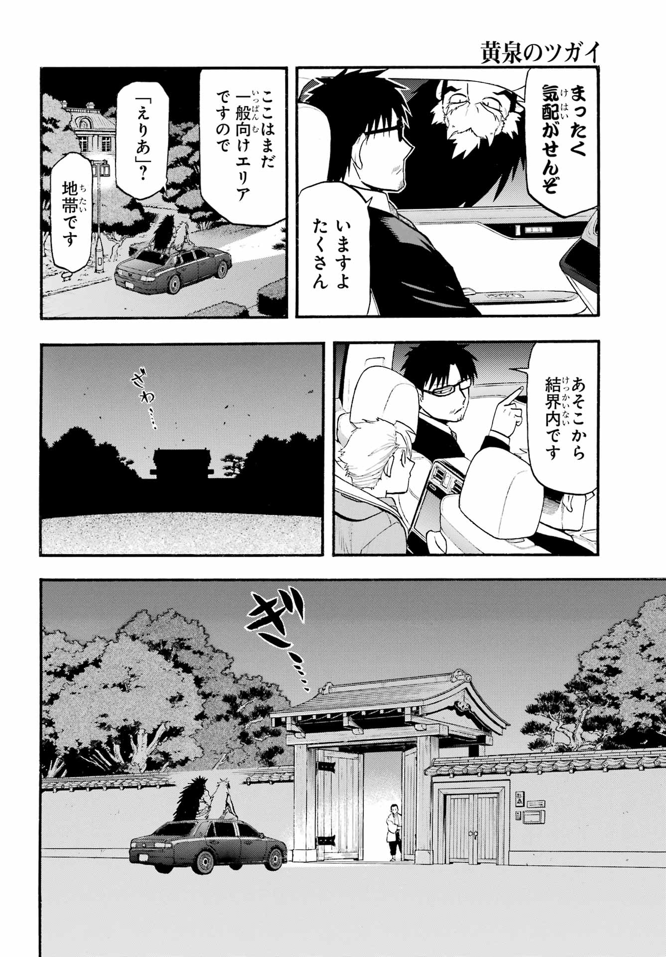 Yomi no Tsugai - Chapter 6 - Page 12