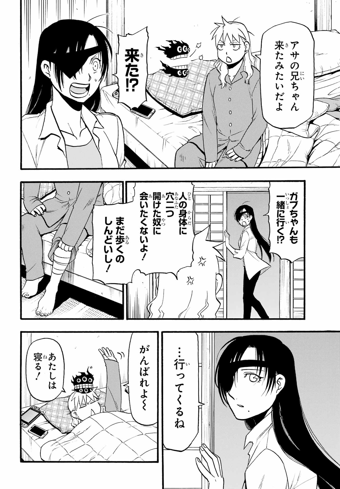 Yomi no Tsugai - Chapter 6 - Page 14