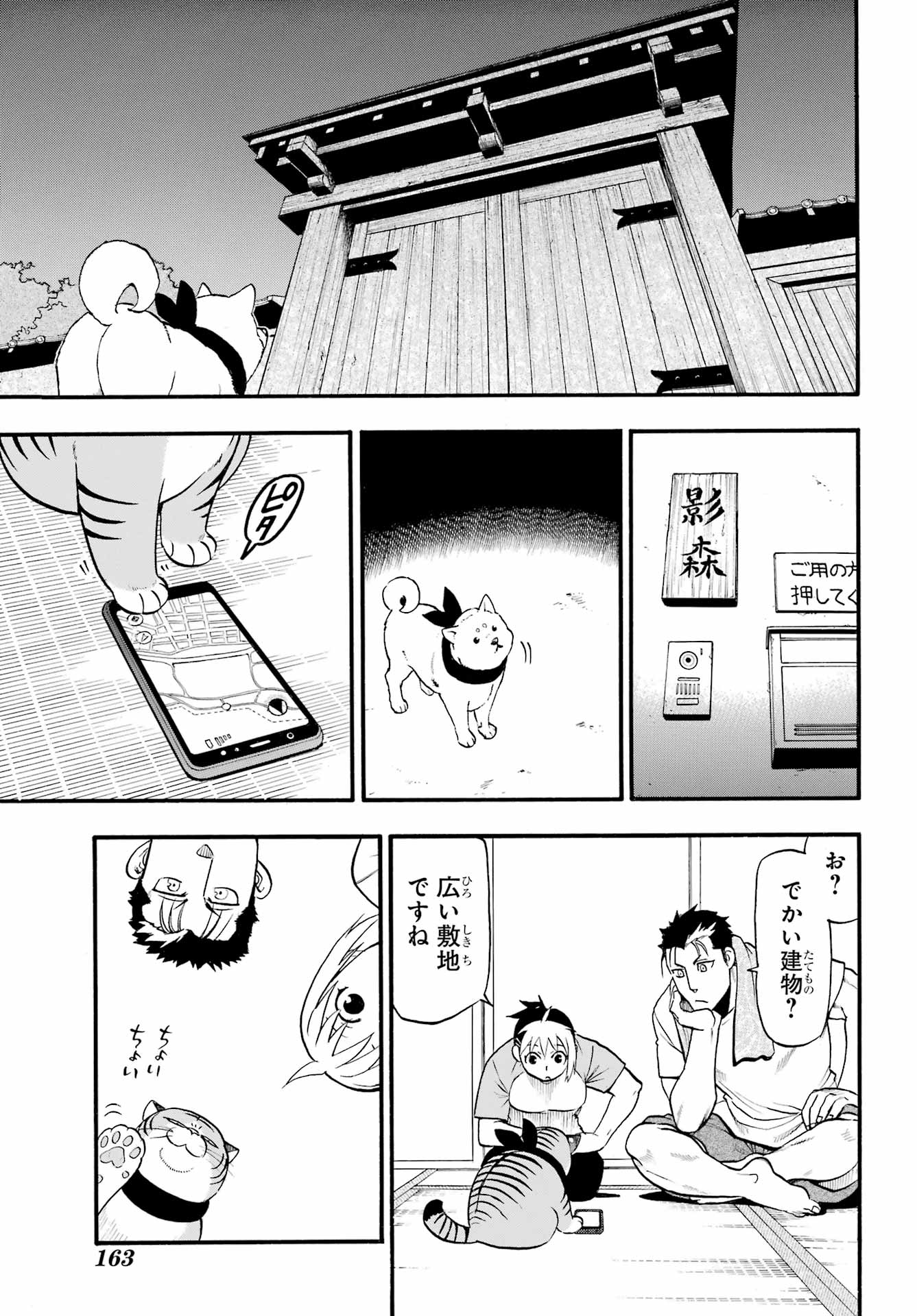 Yomi no Tsugai - Chapter 6 - Page 15
