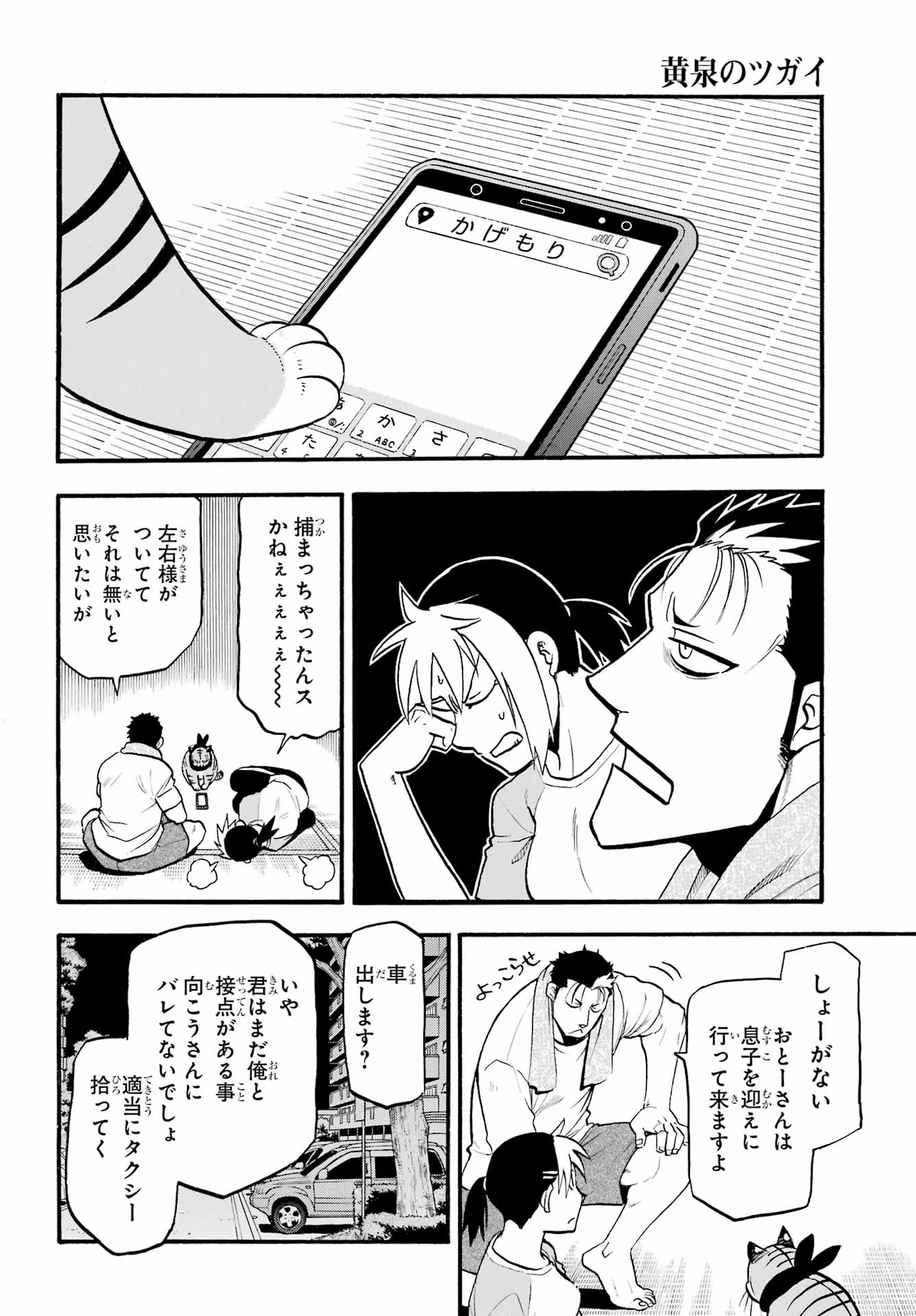 Yomi no Tsugai - Chapter 6 - Page 16