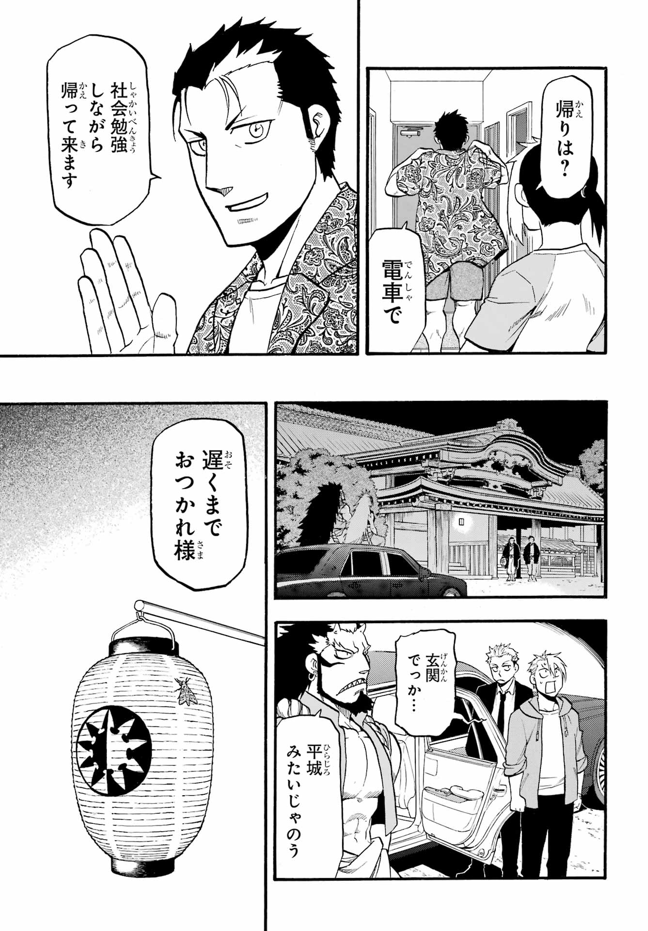 Yomi no Tsugai - Chapter 6 - Page 17
