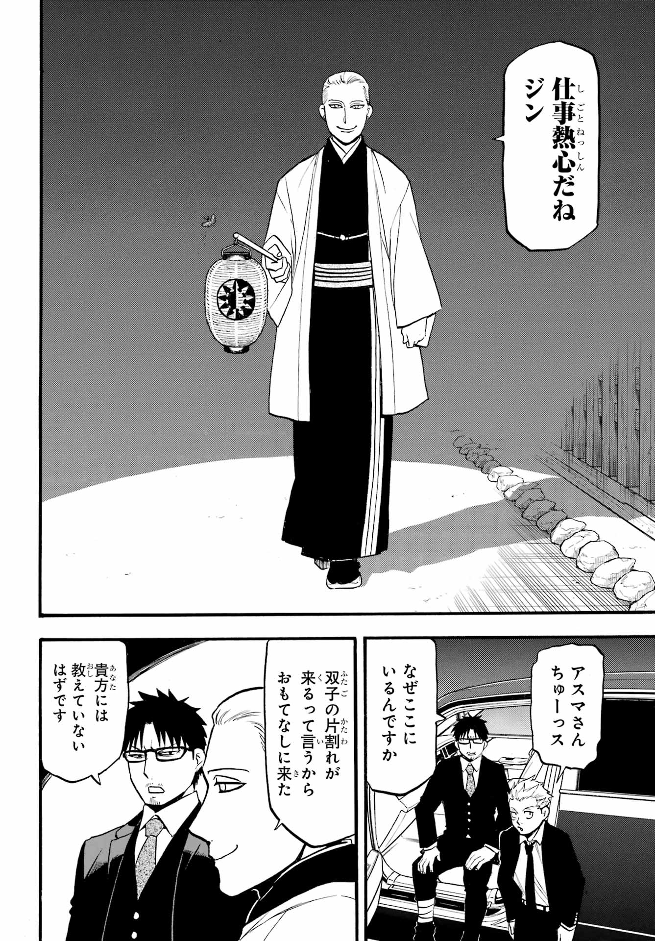 Yomi no Tsugai - Chapter 6 - Page 18