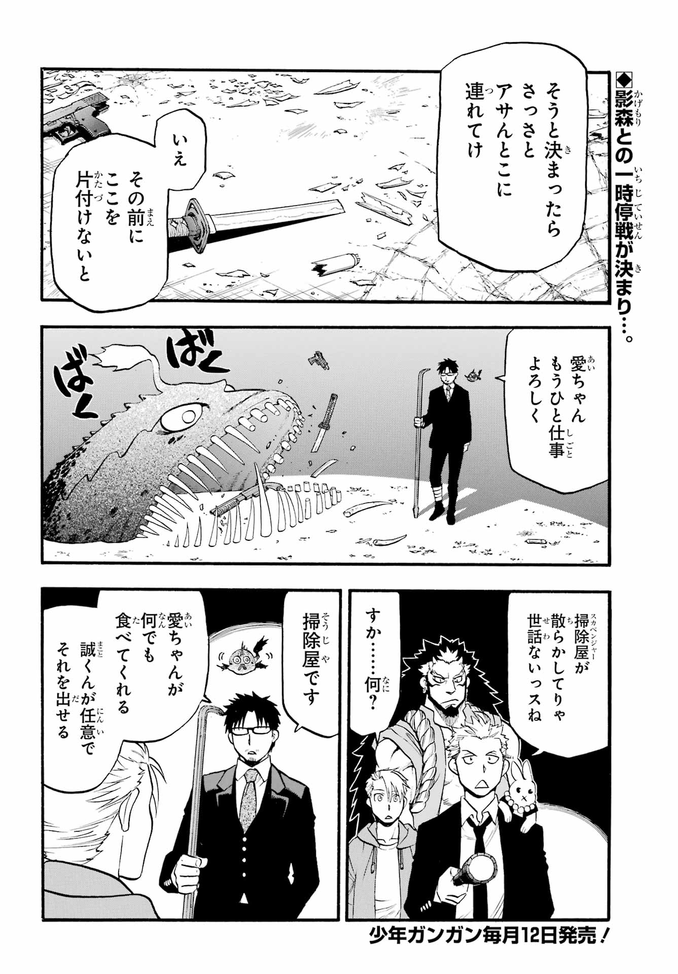 Yomi no Tsugai - Chapter 6 - Page 2
